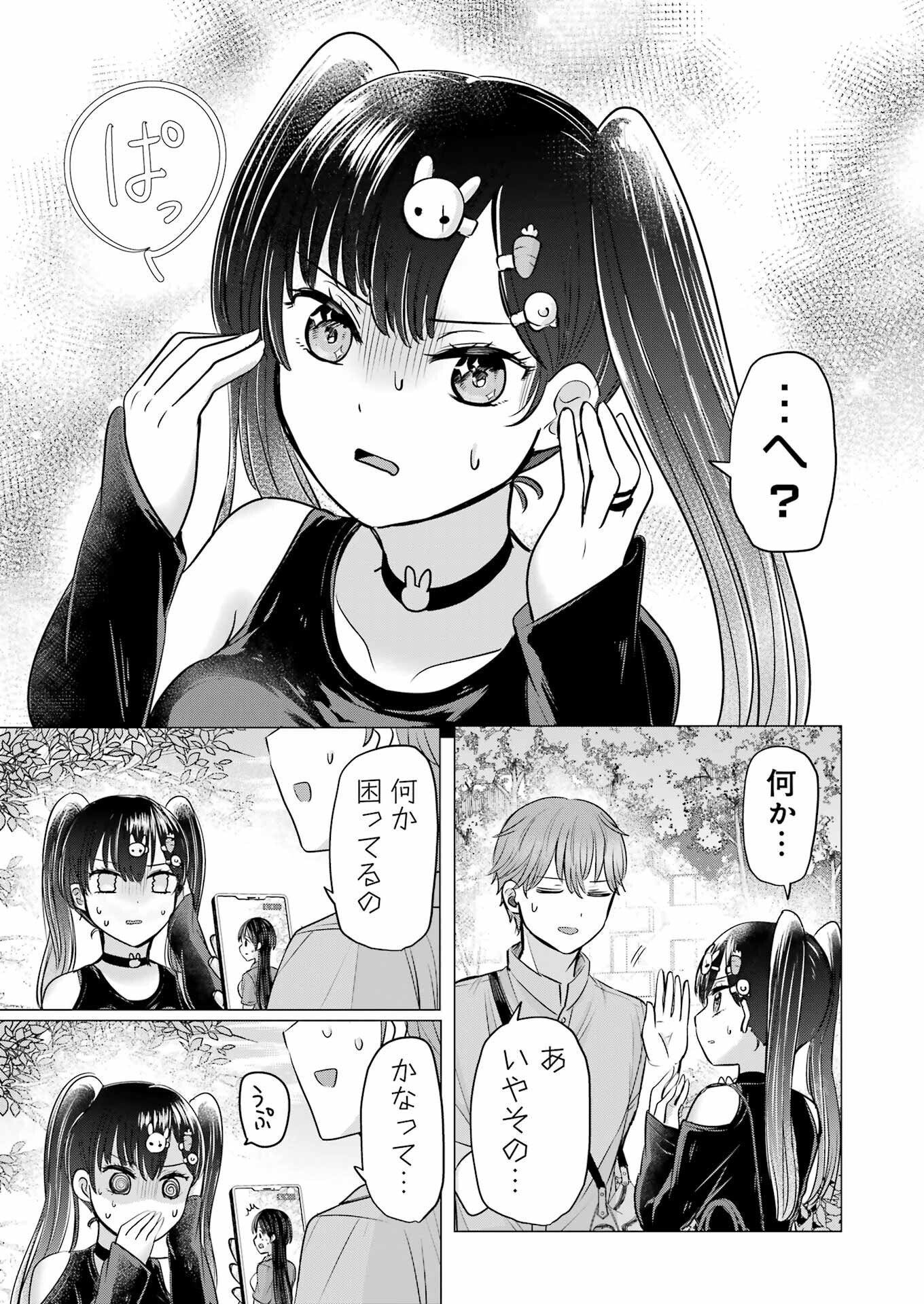 Hajimemashite #Hatsukoi Haishinchuu - Chapter 16 - Page 23