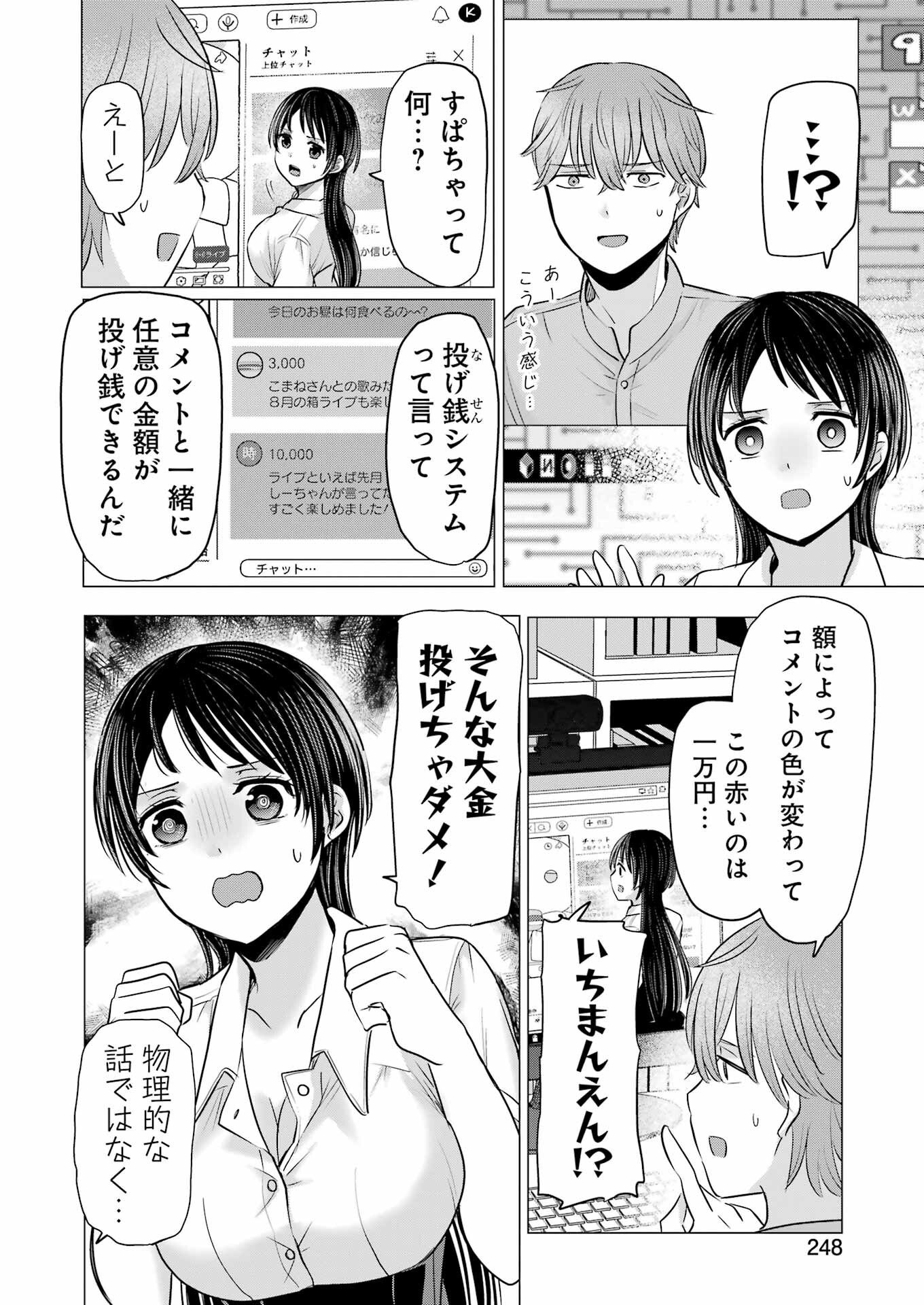 Hajimemashite #Hatsukoi Haishinchuu - Chapter 16 - Page 4
