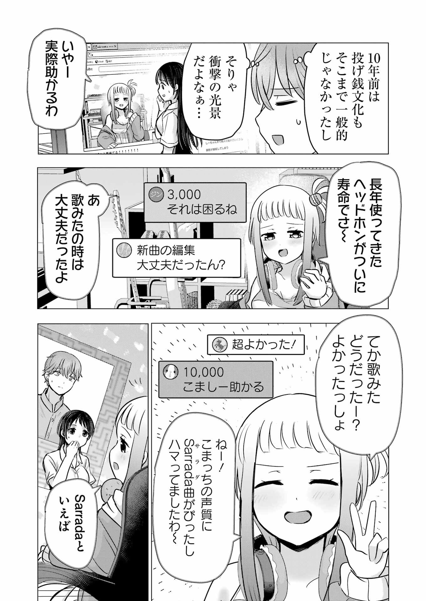 Hajimemashite #Hatsukoi Haishinchuu - Chapter 16 - Page 5