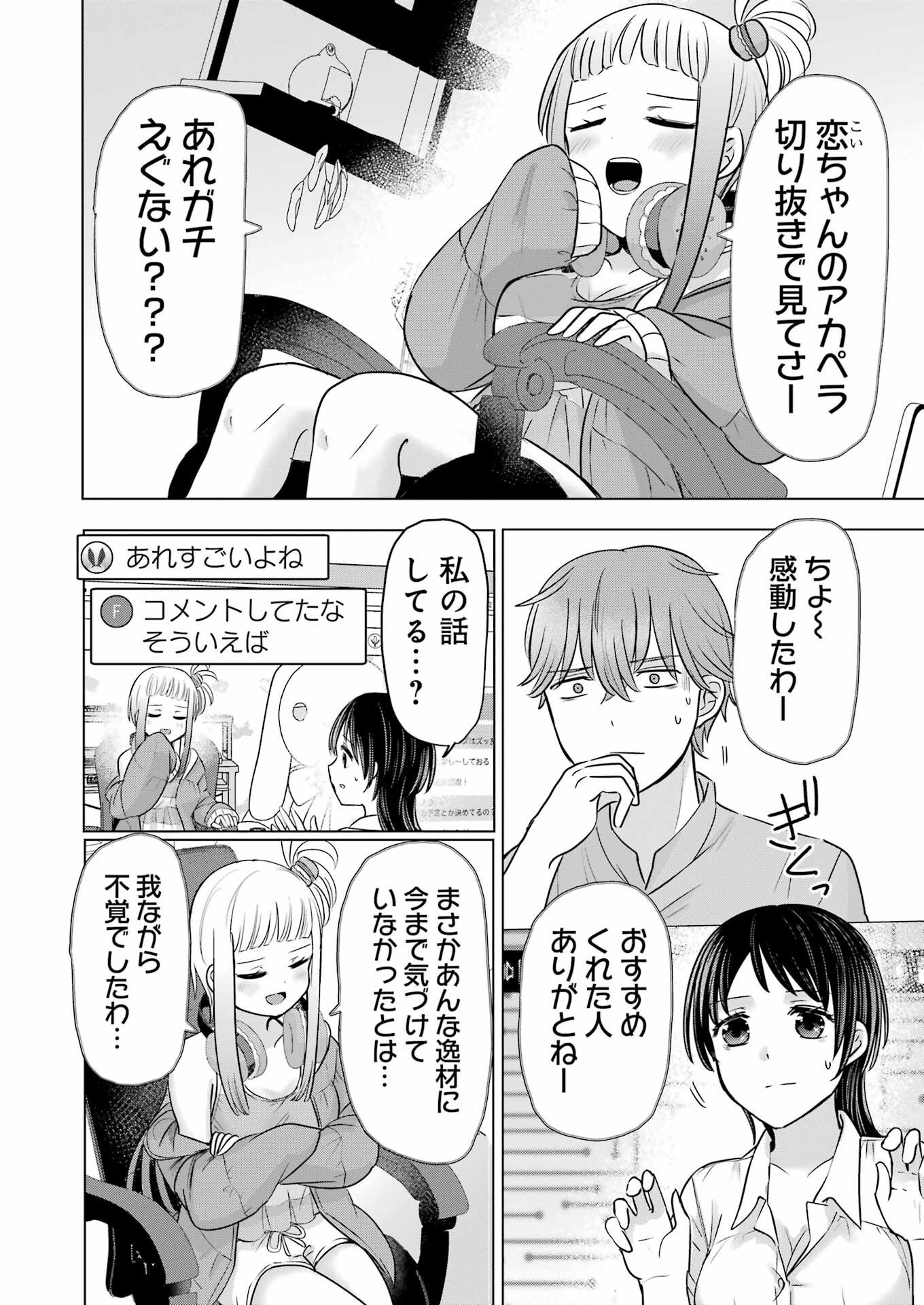 Hajimemashite #Hatsukoi Haishinchuu - Chapter 16 - Page 6