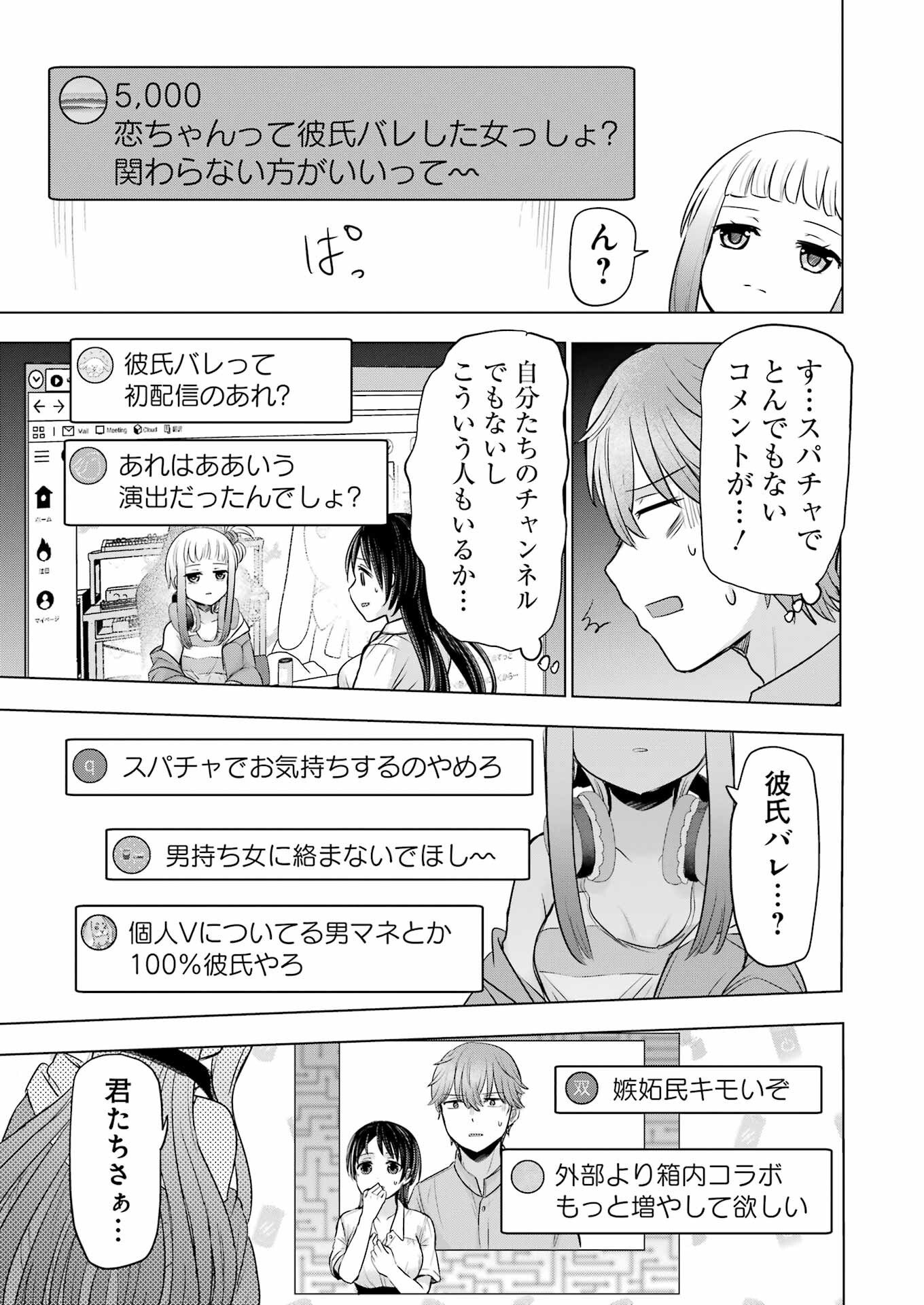 Hajimemashite #Hatsukoi Haishinchuu - Chapter 16 - Page 7