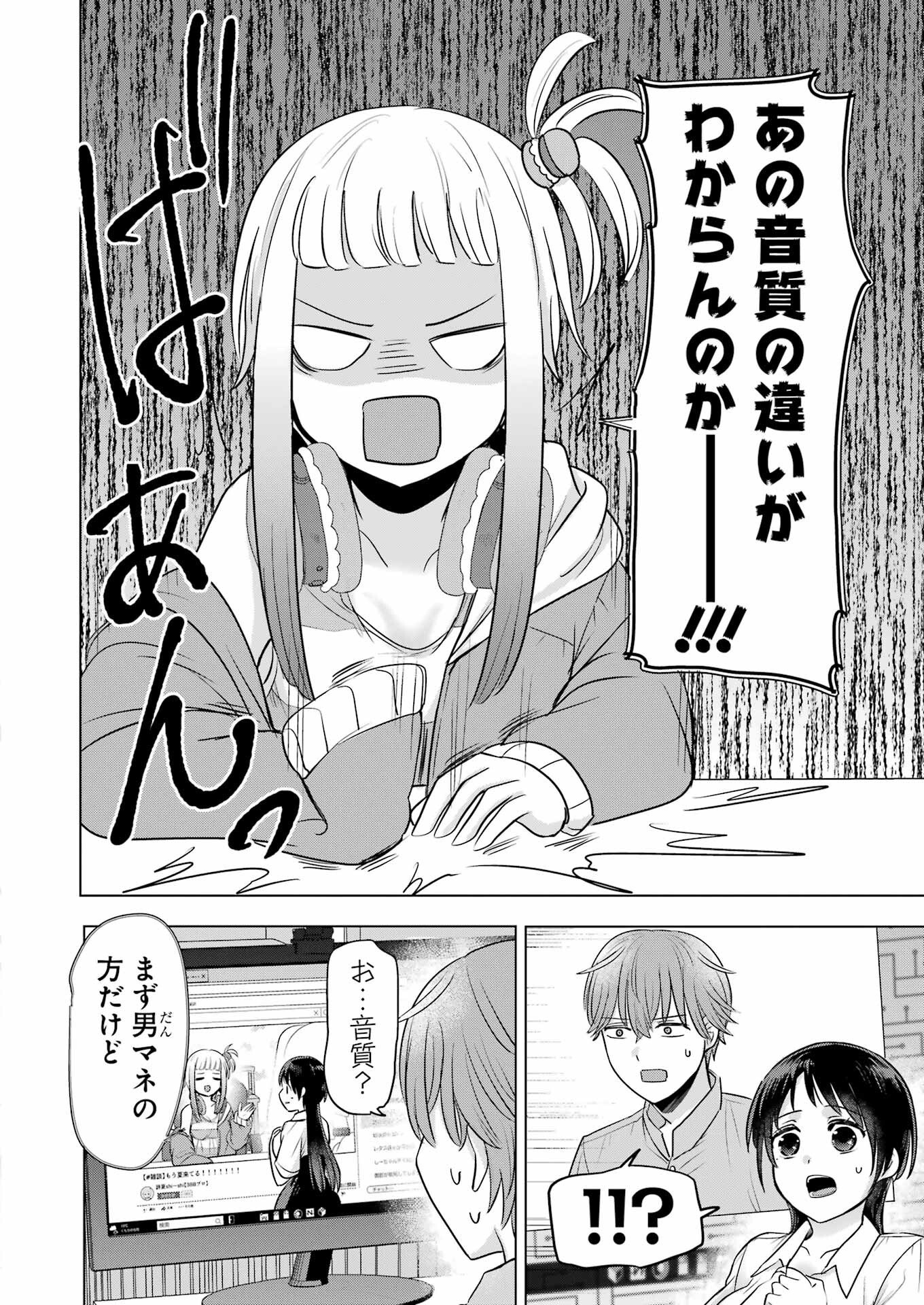 Hajimemashite #Hatsukoi Haishinchuu - Chapter 16 - Page 8