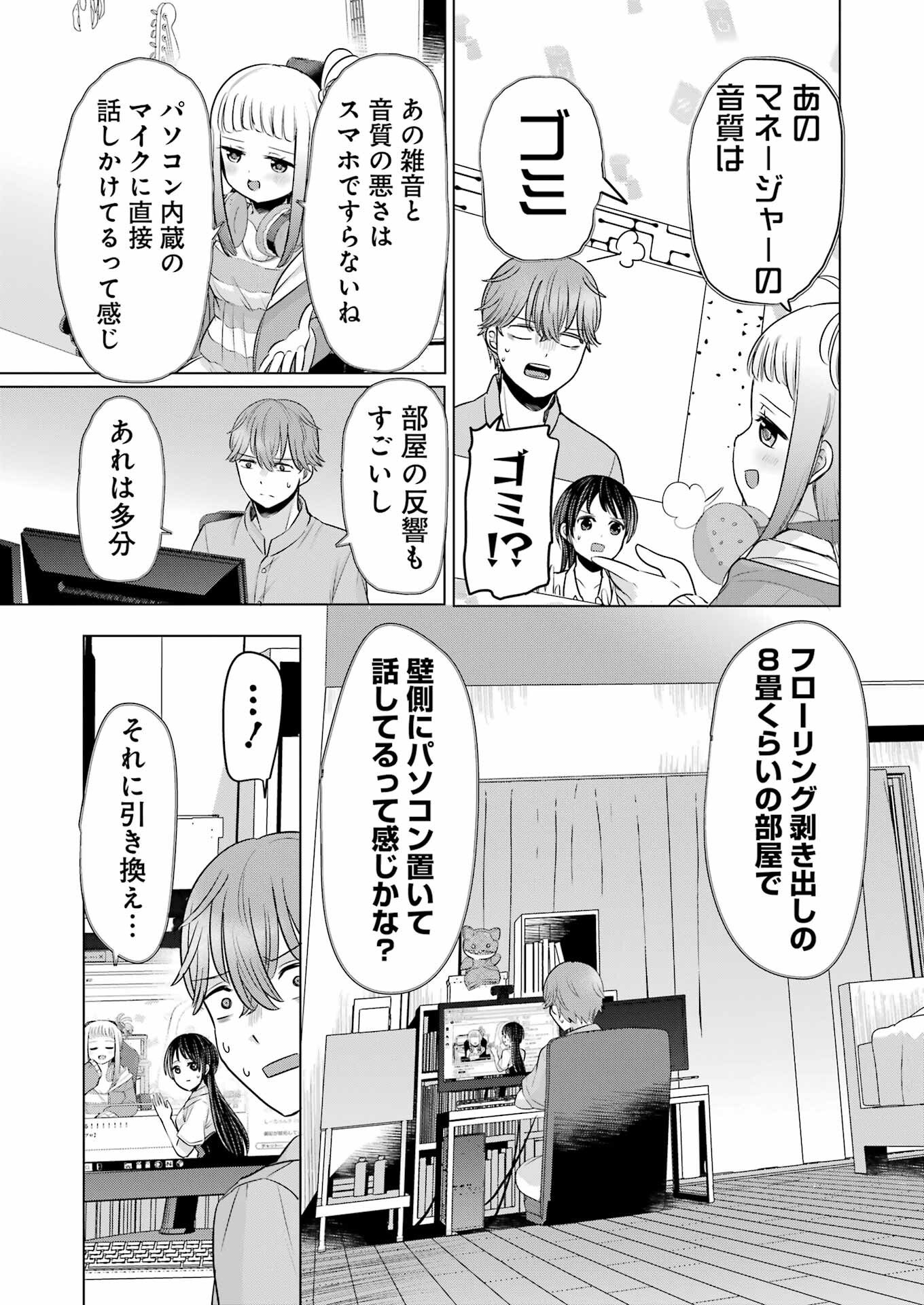 Hajimemashite #Hatsukoi Haishinchuu - Chapter 16 - Page 9