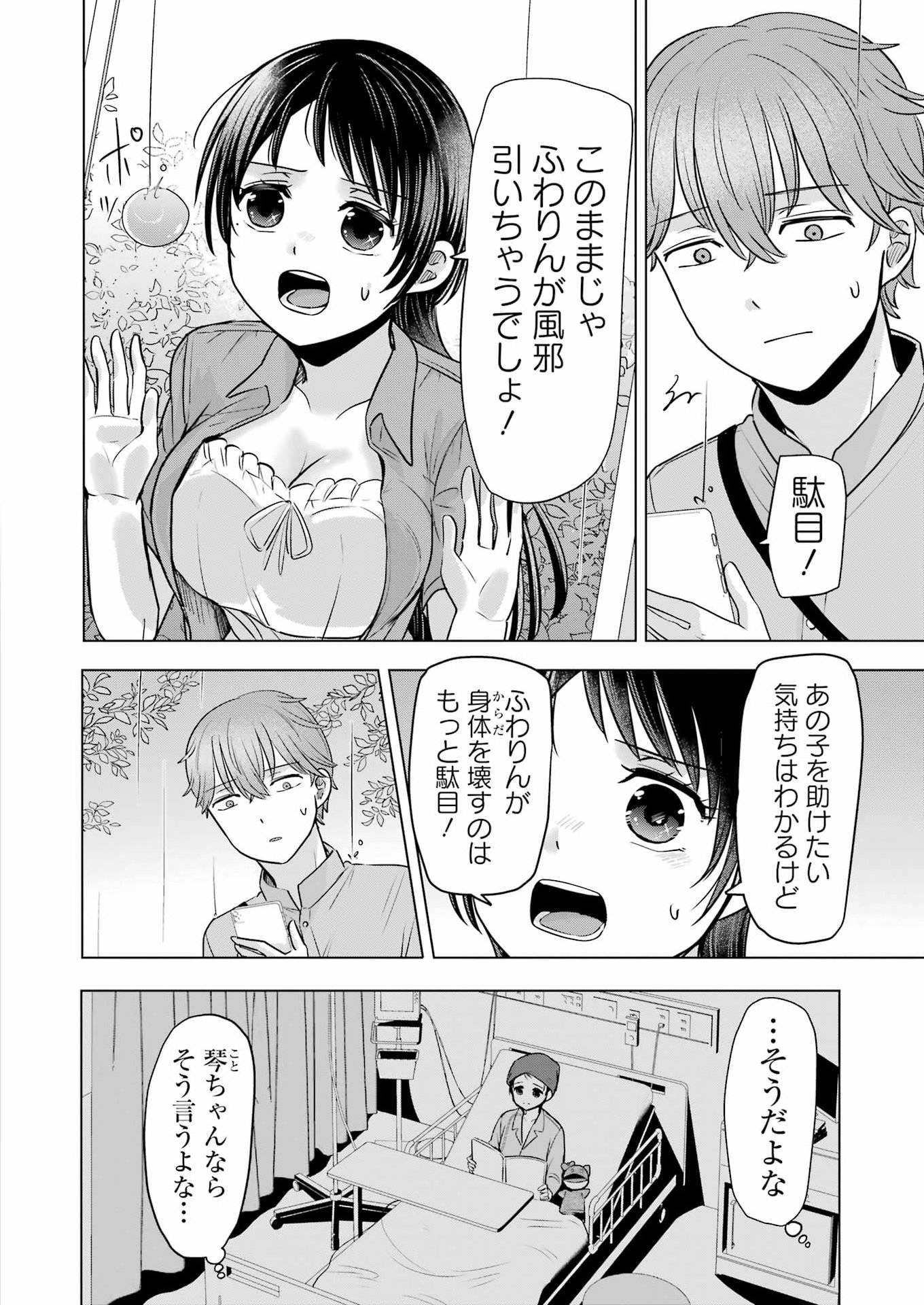 Hajimemashite #Hatsukoi Haishinchuu - Chapter 17 - Page 10