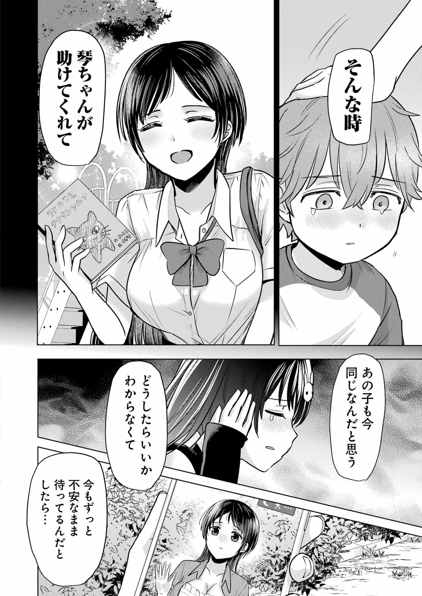 Hajimemashite #Hatsukoi Haishinchuu - Chapter 17 - Page 12