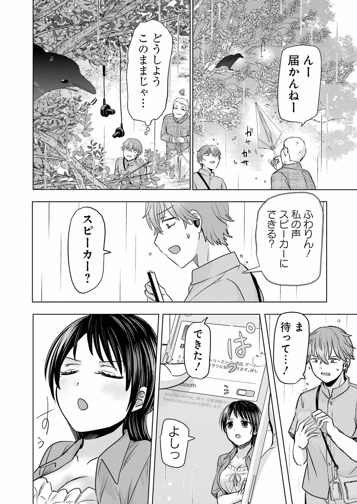 Hajimemashite #Hatsukoi Haishinchuu - Chapter 17 - Page 16