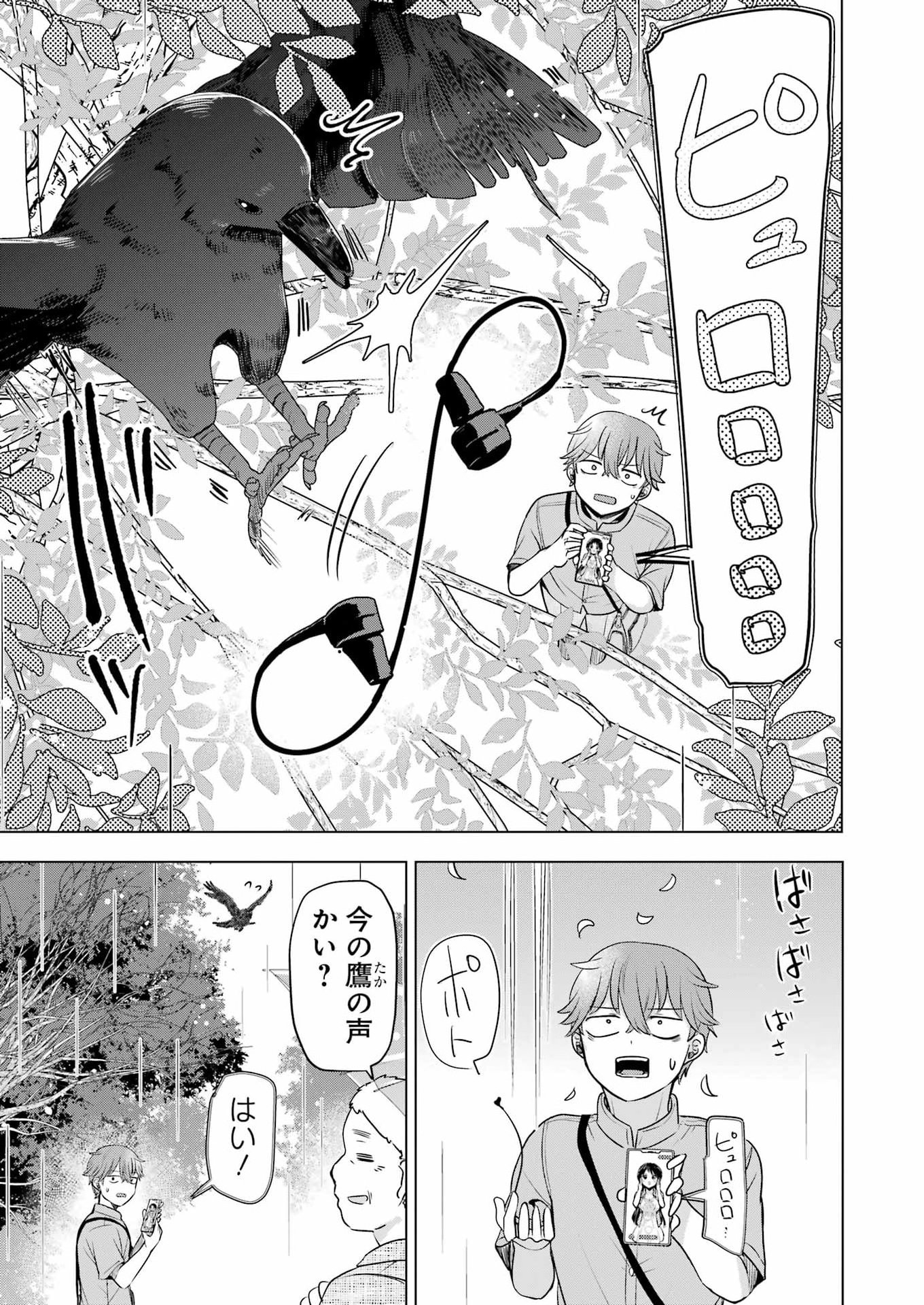 Hajimemashite #Hatsukoi Haishinchuu - Chapter 17 - Page 17