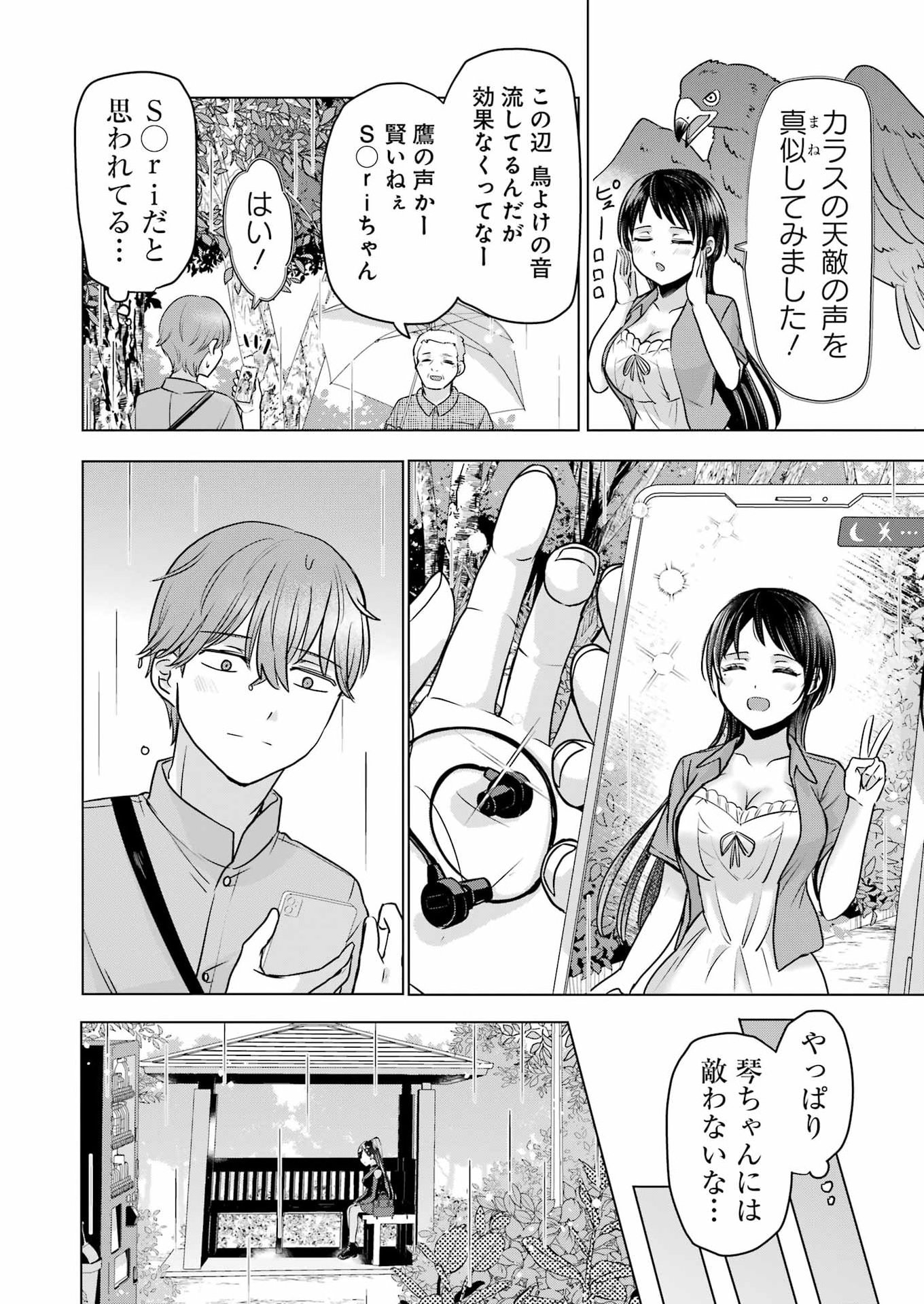 Hajimemashite #Hatsukoi Haishinchuu - Chapter 17 - Page 18