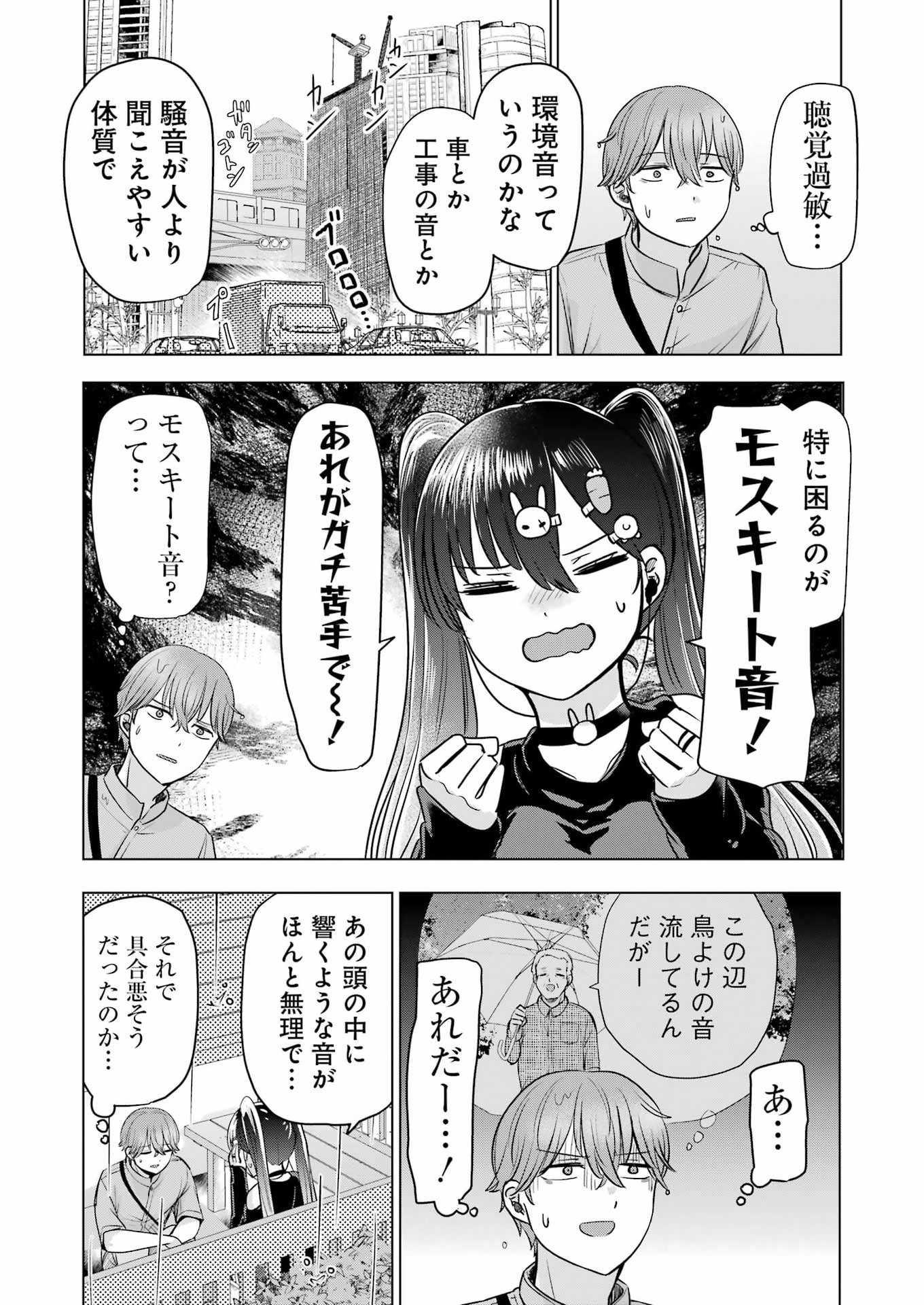 Hajimemashite #Hatsukoi Haishinchuu - Chapter 17 - Page 21