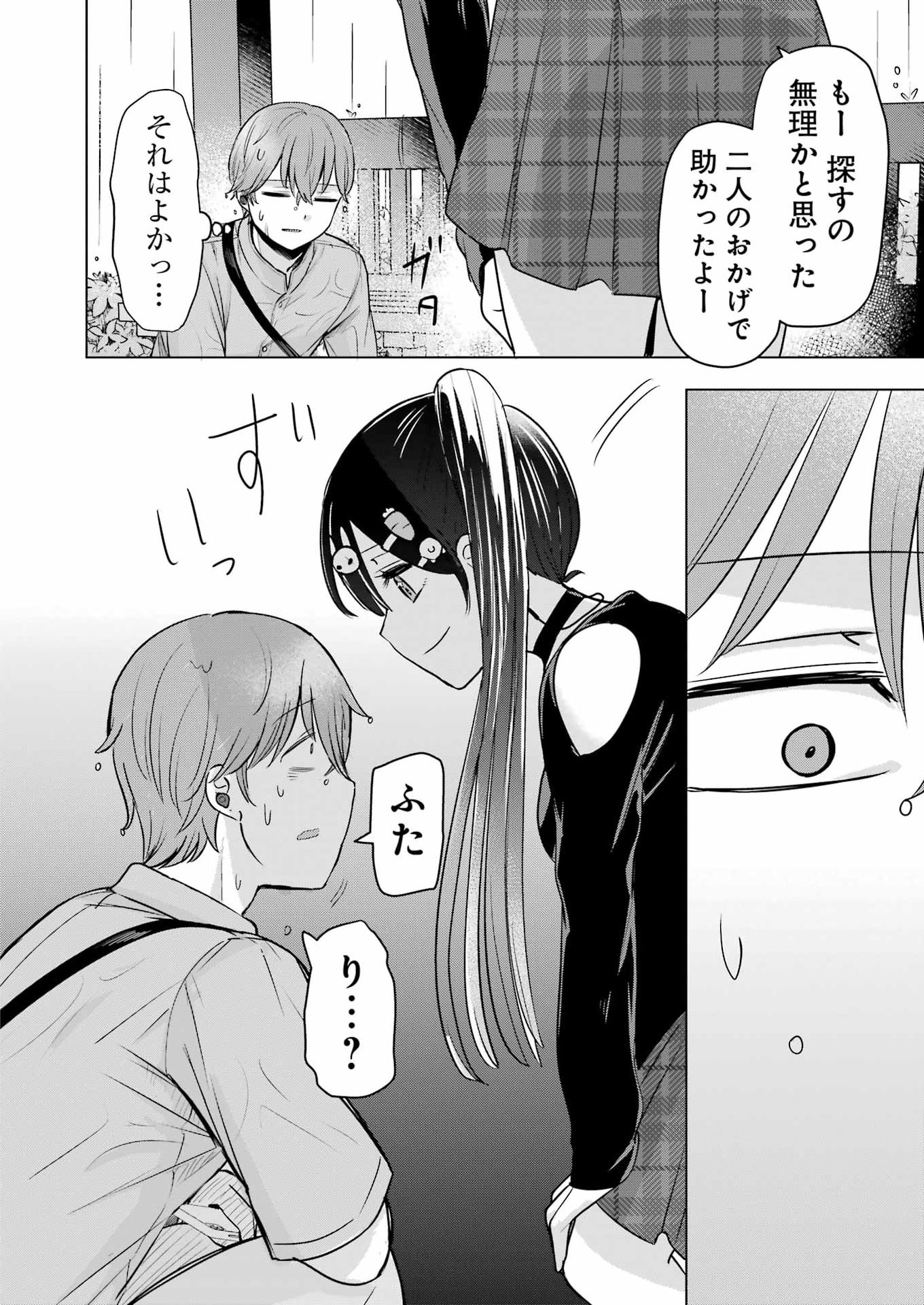 Hajimemashite #Hatsukoi Haishinchuu - Chapter 17 - Page 22