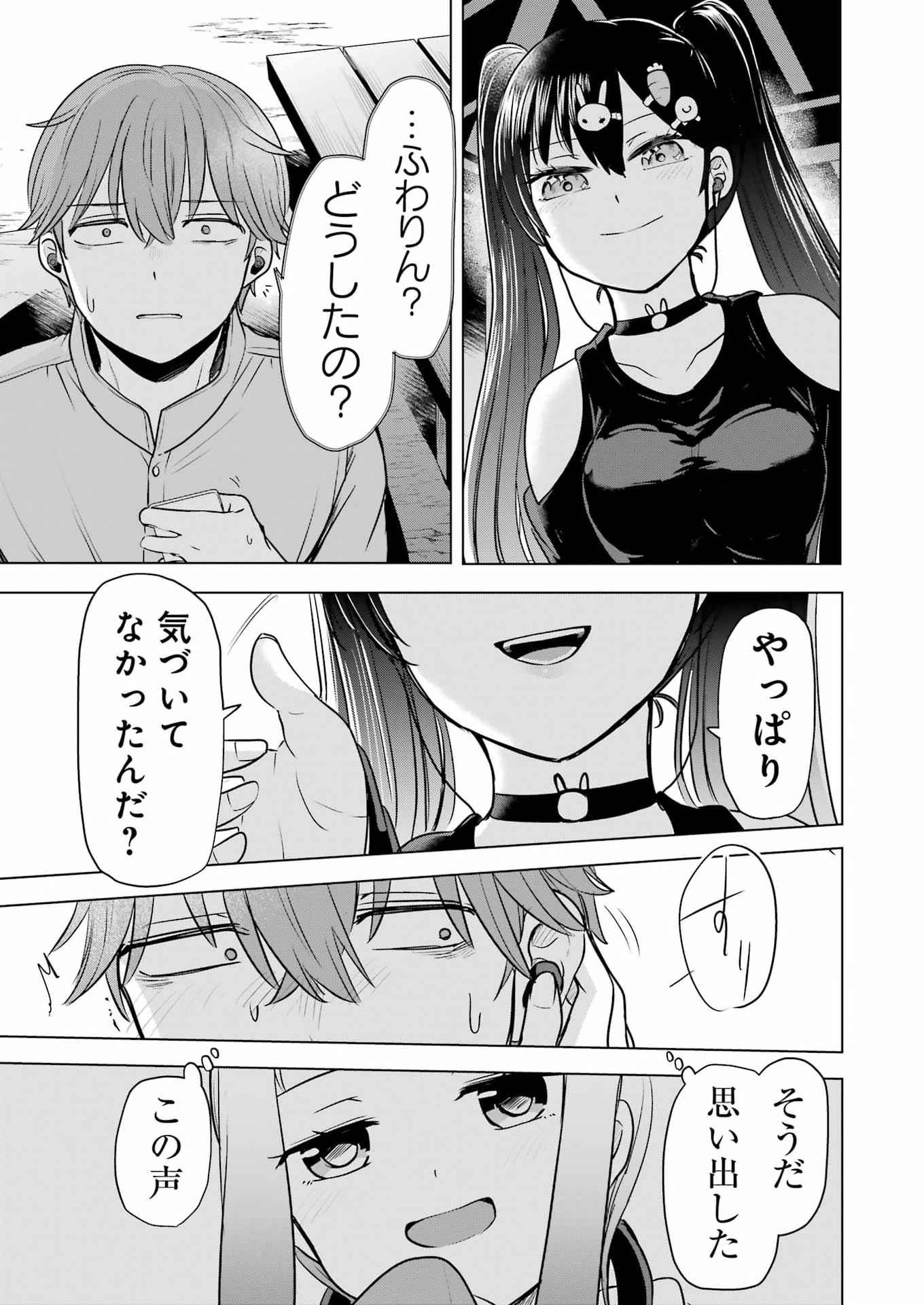 Hajimemashite #Hatsukoi Haishinchuu - Chapter 17 - Page 23