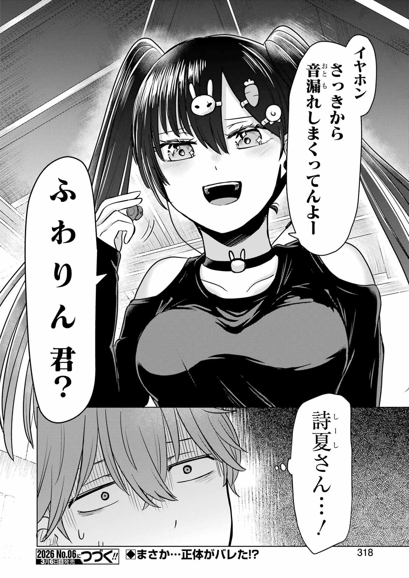 Hajimemashite #Hatsukoi Haishinchuu - Chapter 17 - Page 24