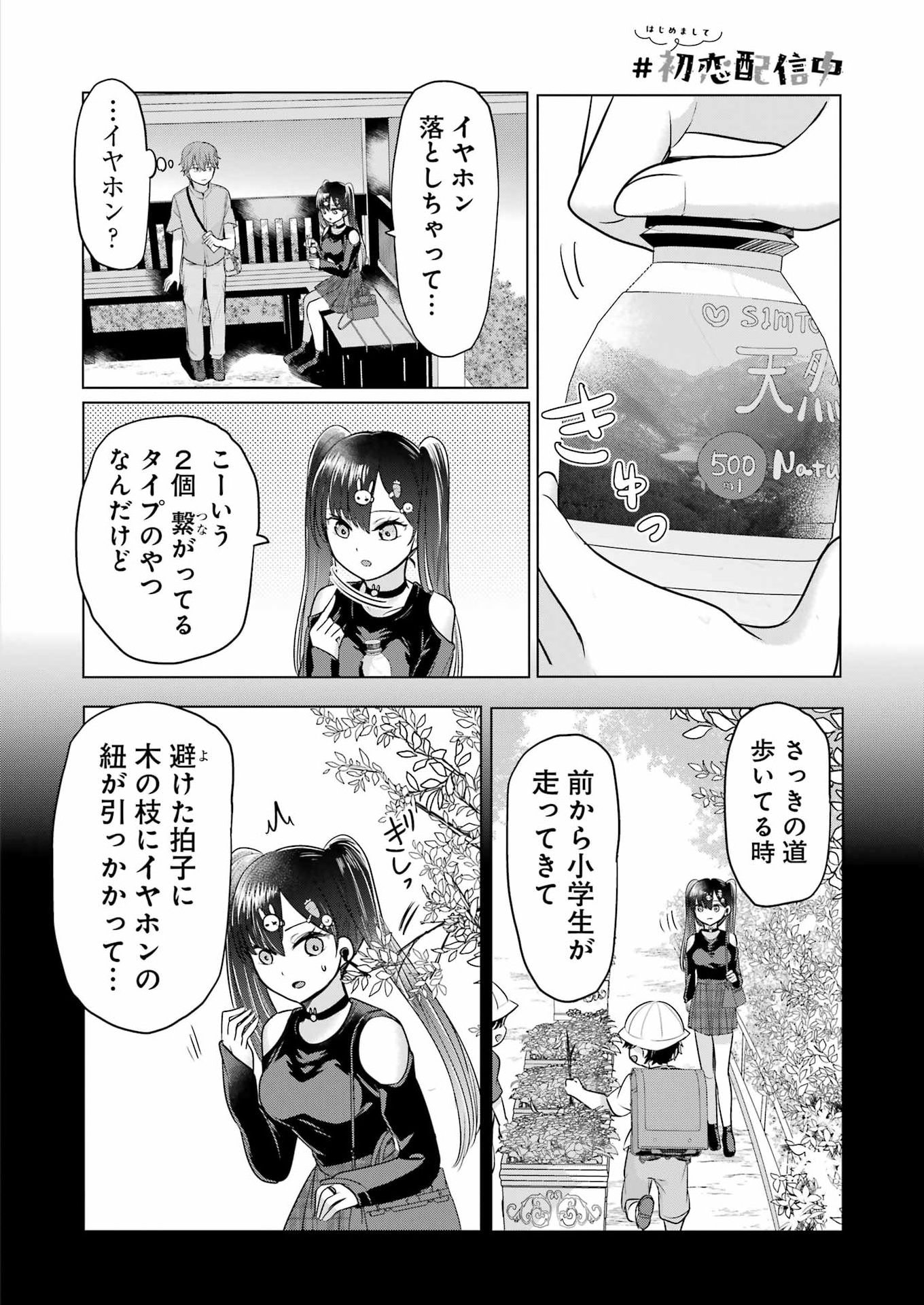 Hajimemashite #Hatsukoi Haishinchuu - Chapter 17 - Page 4