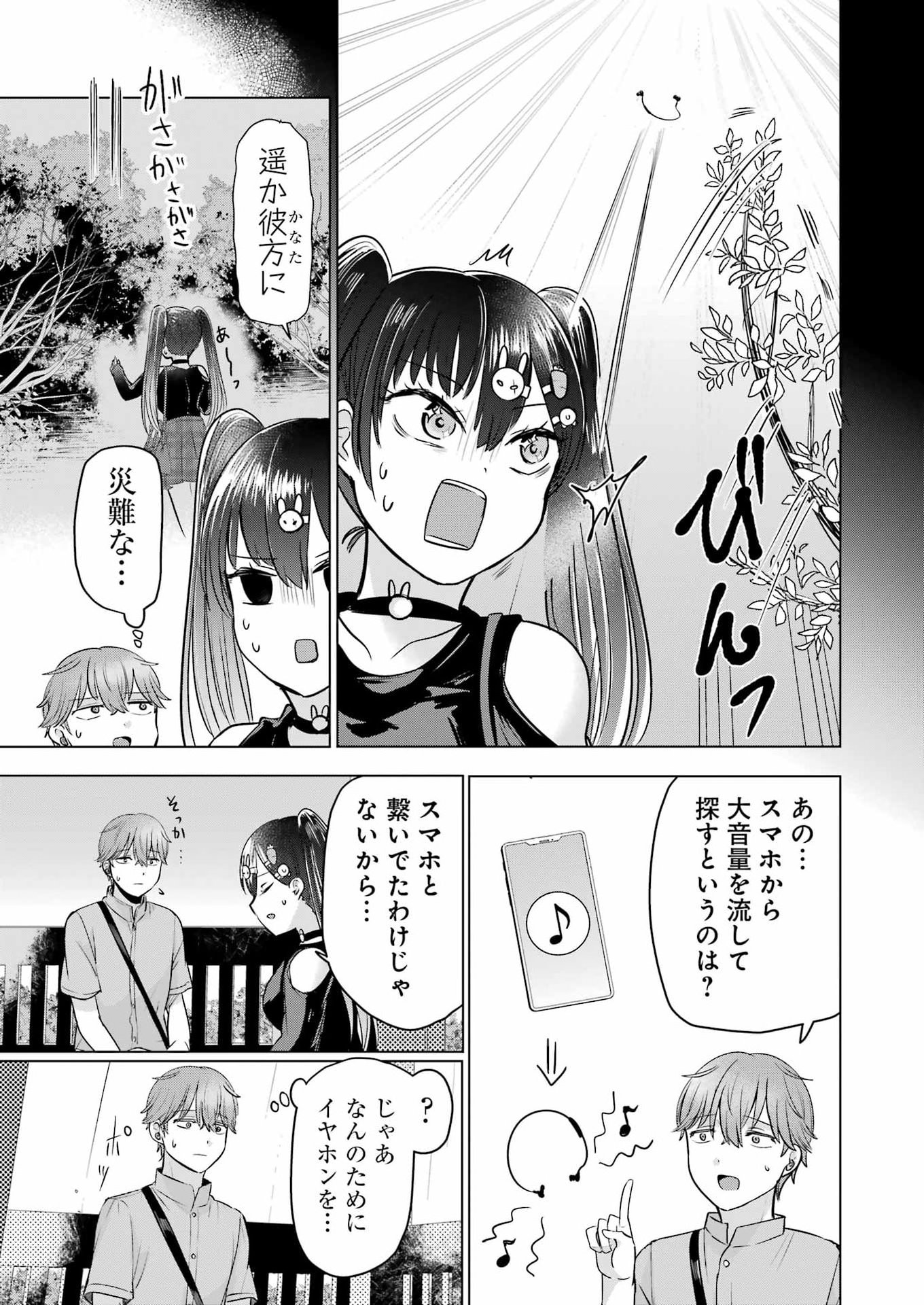 Hajimemashite #Hatsukoi Haishinchuu - Chapter 17 - Page 5