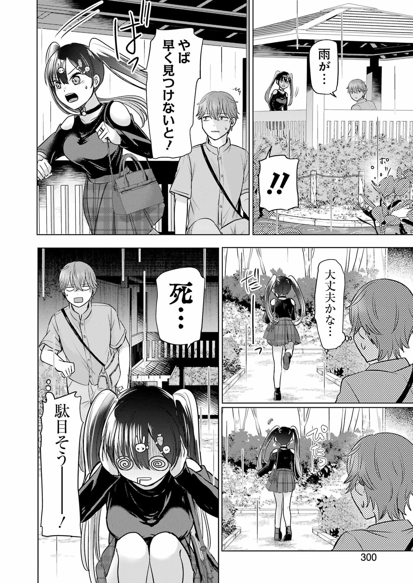 Hajimemashite #Hatsukoi Haishinchuu - Chapter 17 - Page 6