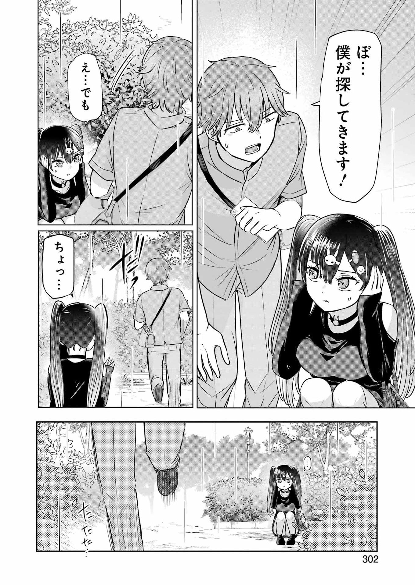 Hajimemashite #Hatsukoi Haishinchuu - Chapter 17 - Page 8