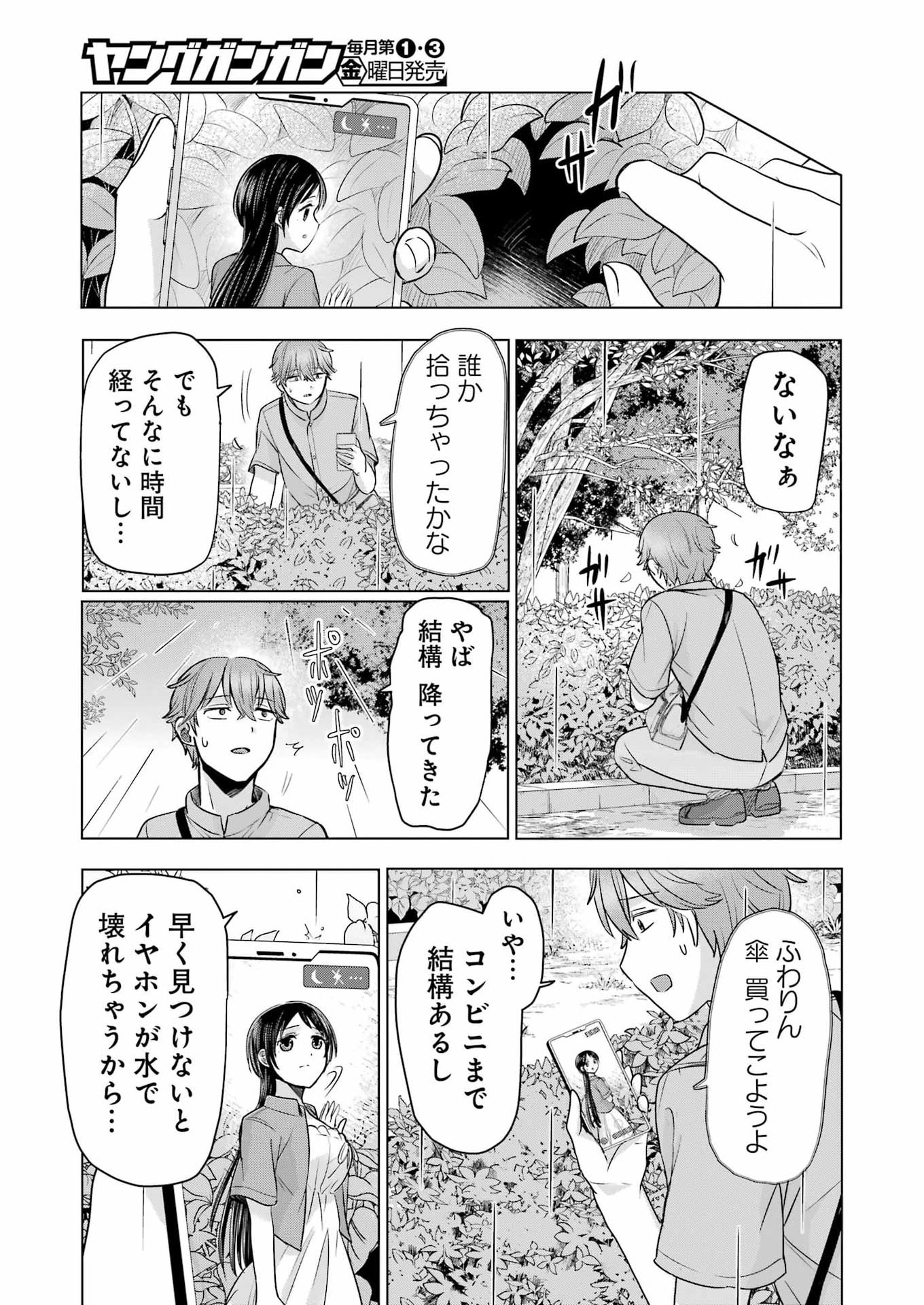 Hajimemashite #Hatsukoi Haishinchuu - Chapter 17 - Page 9