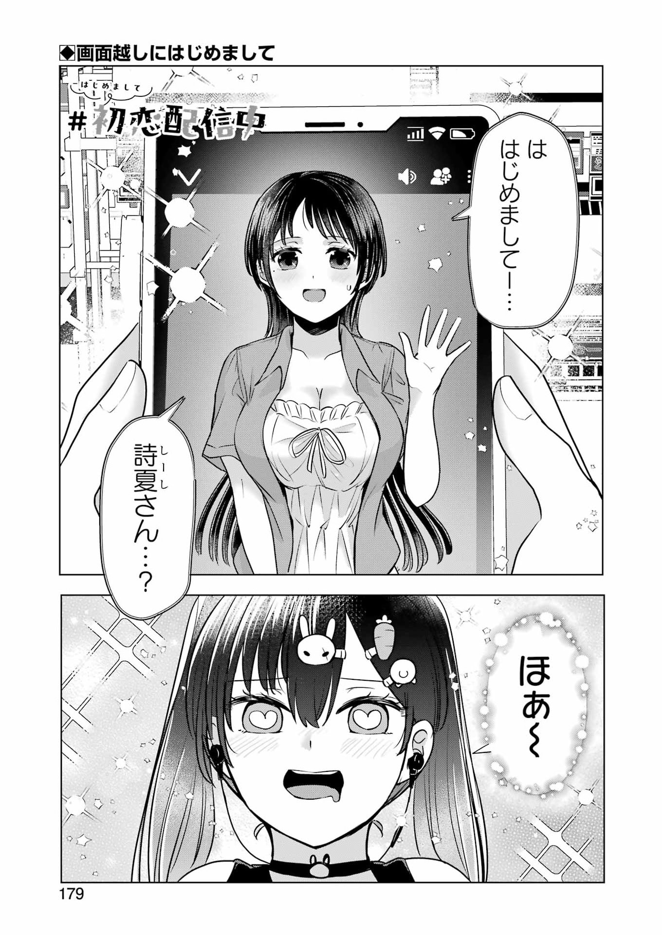 Hajimemashite #Hatsukoi Haishinchuu - Chapter 18 - Page 1