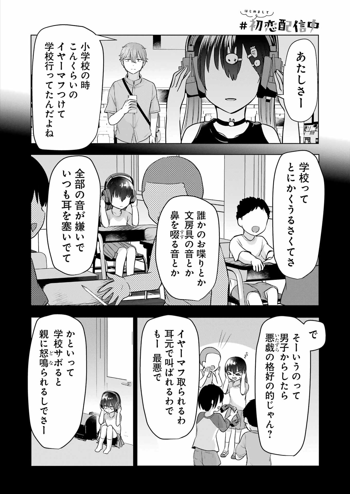 Hajimemashite #Hatsukoi Haishinchuu - Chapter 18 - Page 12