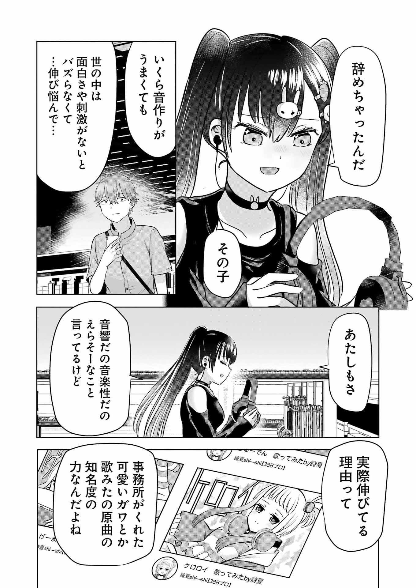 Hajimemashite #Hatsukoi Haishinchuu - Chapter 18 - Page 16