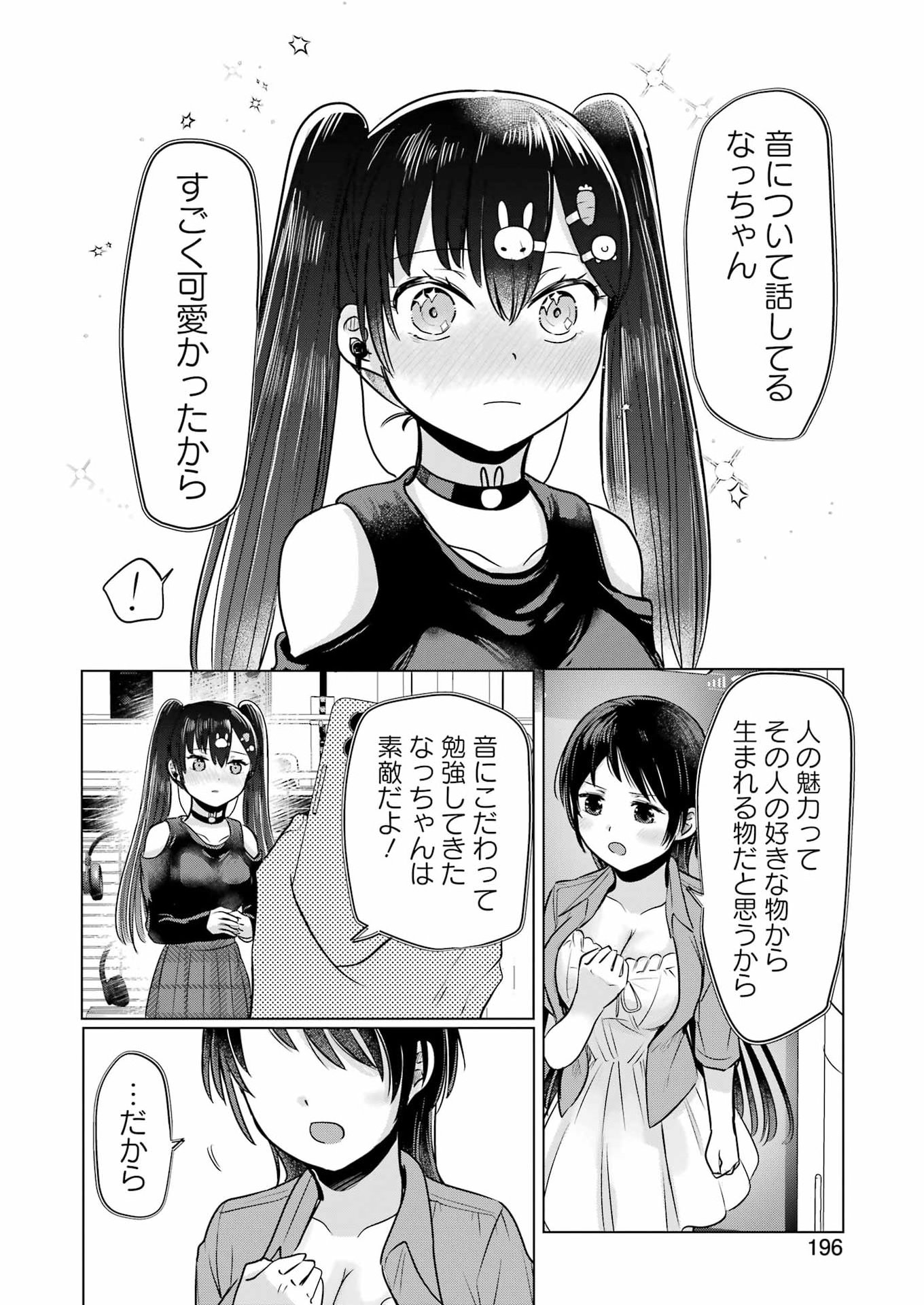 Hajimemashite #Hatsukoi Haishinchuu - Chapter 18 - Page 18