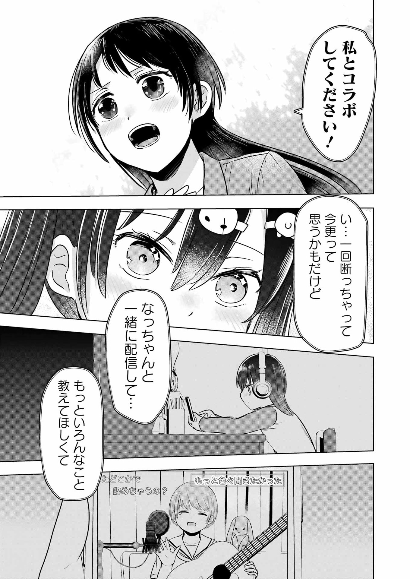 Hajimemashite #Hatsukoi Haishinchuu - Chapter 18 - Page 19