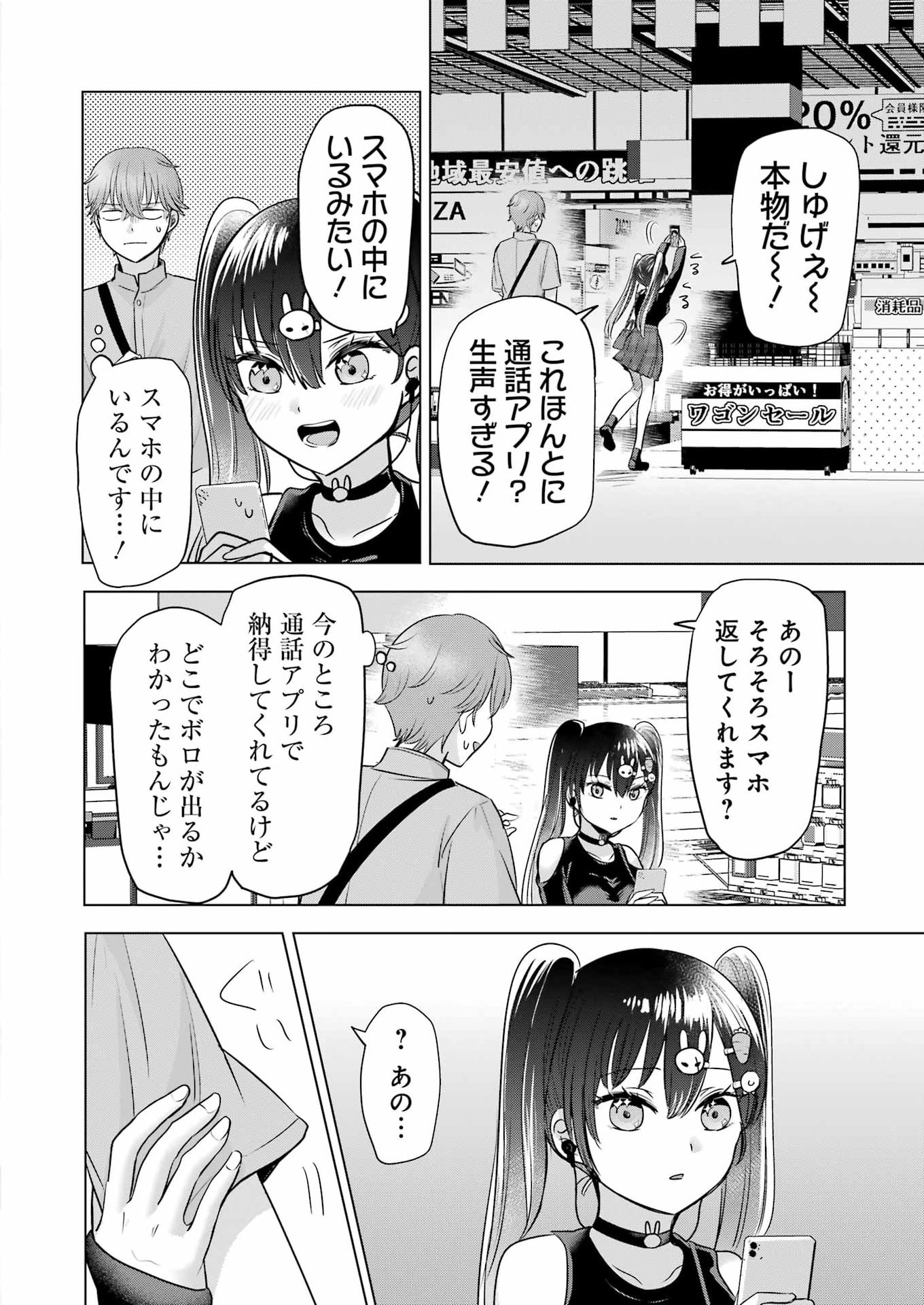Hajimemashite #Hatsukoi Haishinchuu - Chapter 18 - Page 2