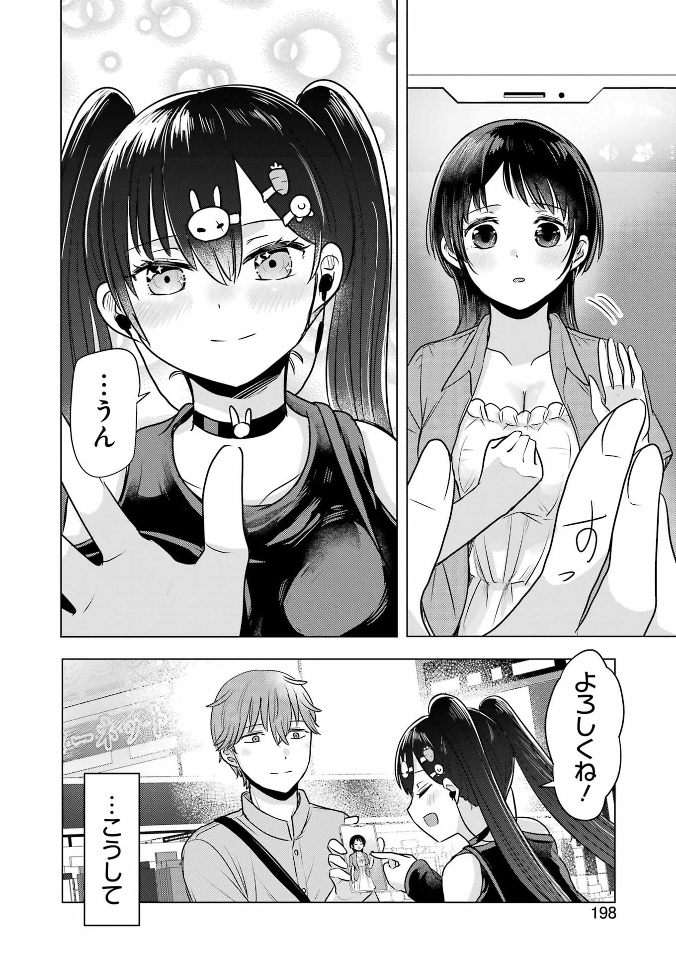 Hajimemashite #Hatsukoi Haishinchuu - Chapter 18 - Page 20
