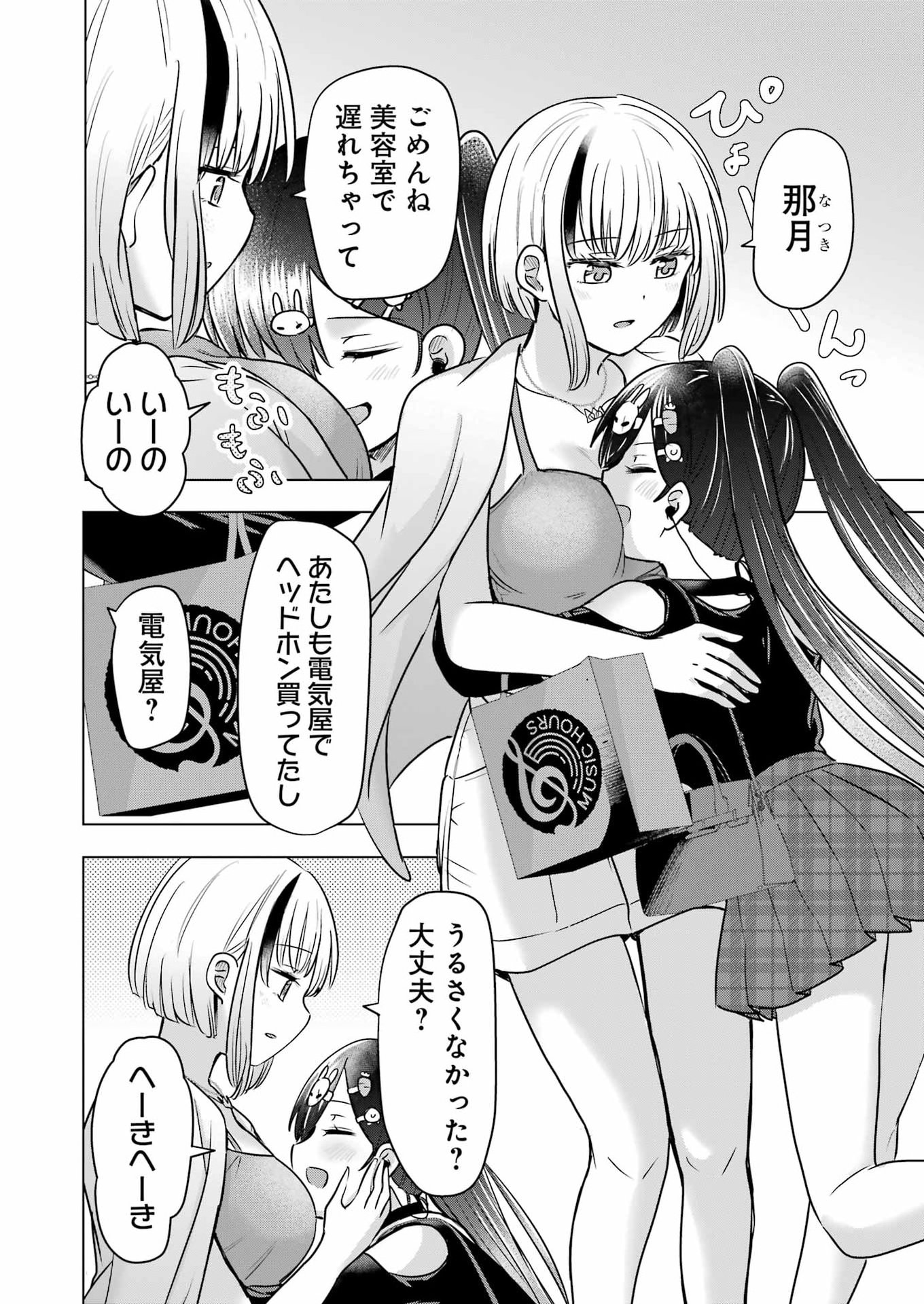 Hajimemashite #Hatsukoi Haishinchuu - Chapter 18 - Page 22