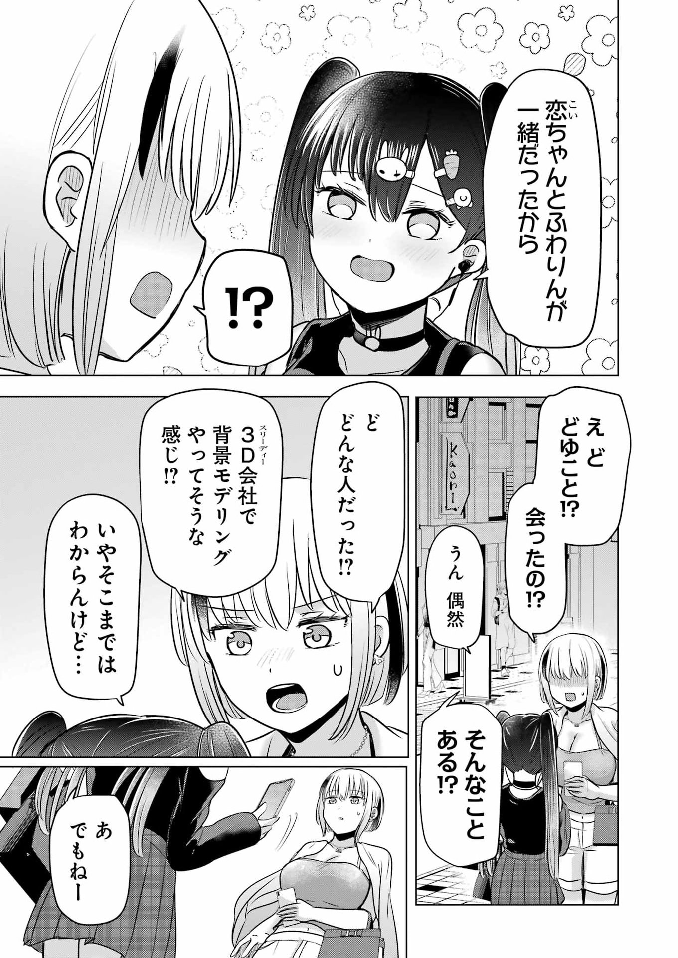 Hajimemashite #Hatsukoi Haishinchuu - Chapter 18 - Page 23