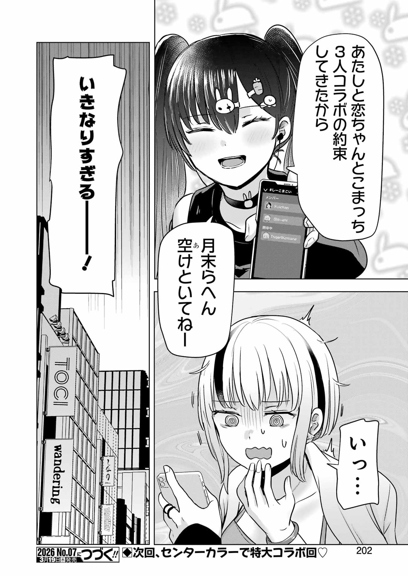 Hajimemashite #Hatsukoi Haishinchuu - Chapter 18 - Page 24