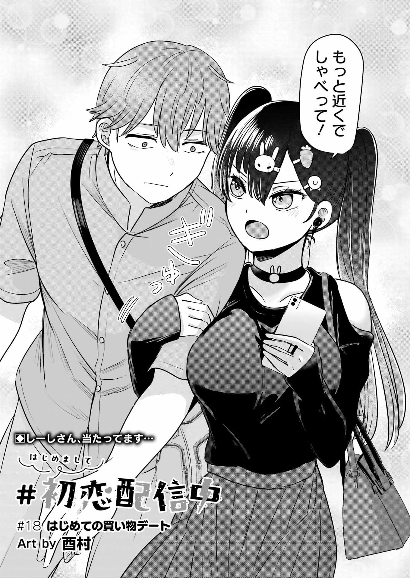 Hajimemashite #Hatsukoi Haishinchuu - Chapter 18 - Page 3