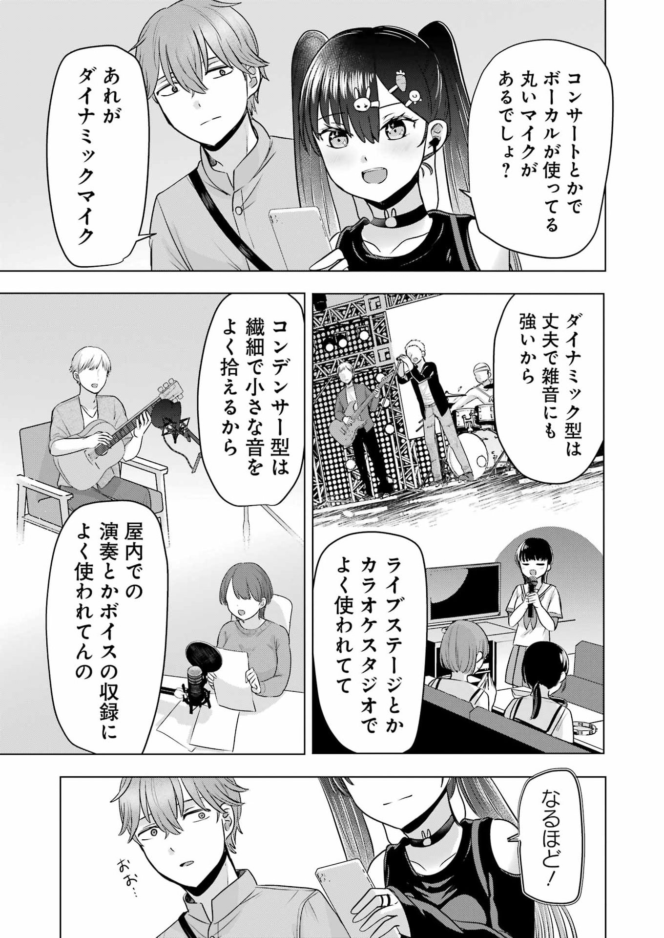 Hajimemashite #Hatsukoi Haishinchuu - Chapter 18 - Page 7