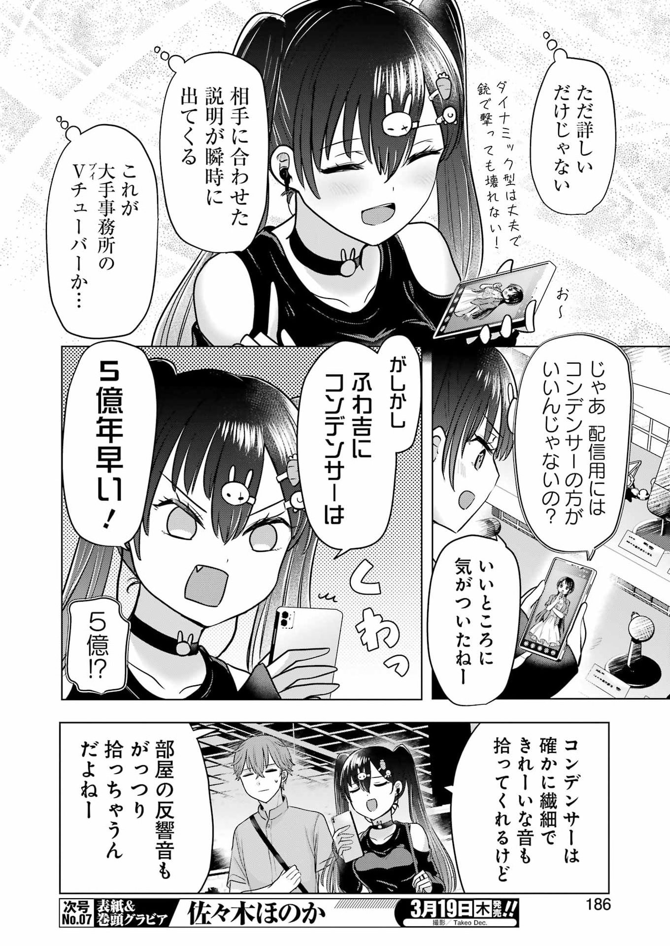 Hajimemashite #Hatsukoi Haishinchuu - Chapter 18 - Page 8