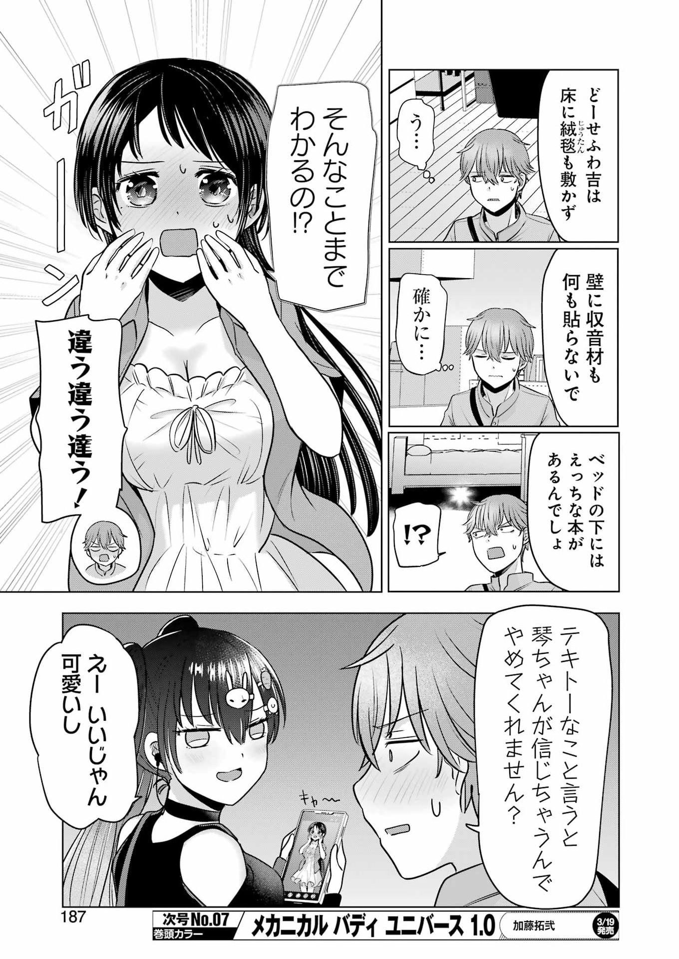 Hajimemashite #Hatsukoi Haishinchuu - Chapter 18 - Page 9