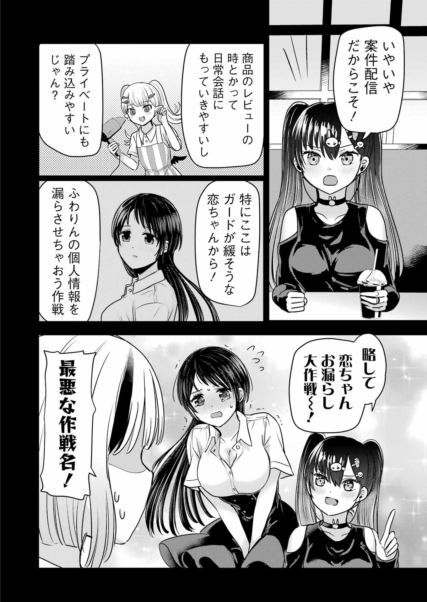 Hajimemashite #Hatsukoi Haishinchuu - Chapter 19 - Page 10