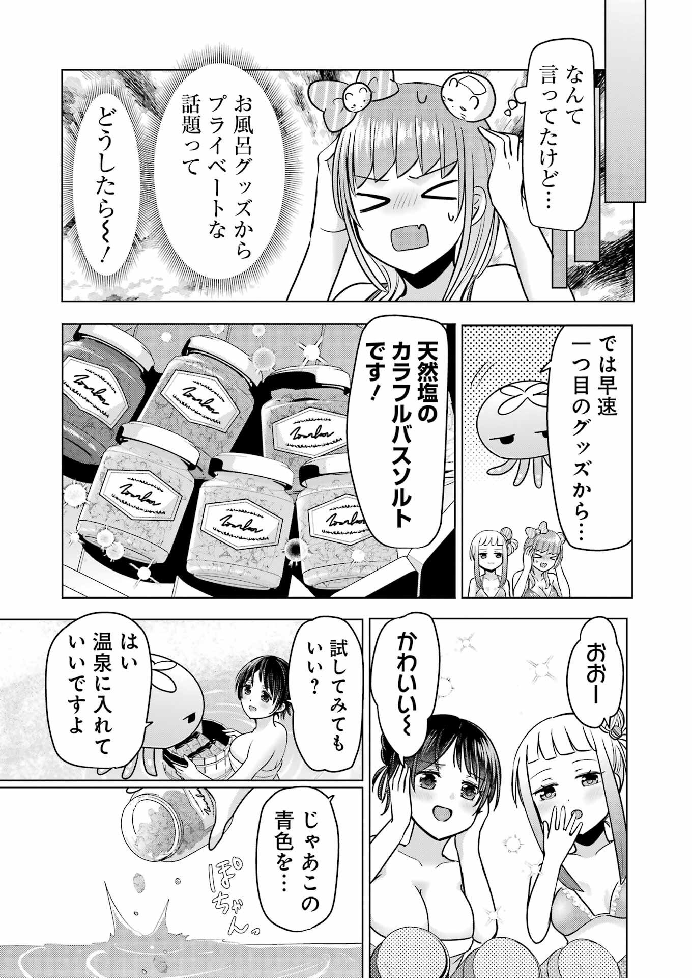 Hajimemashite #Hatsukoi Haishinchuu - Chapter 19 - Page 11