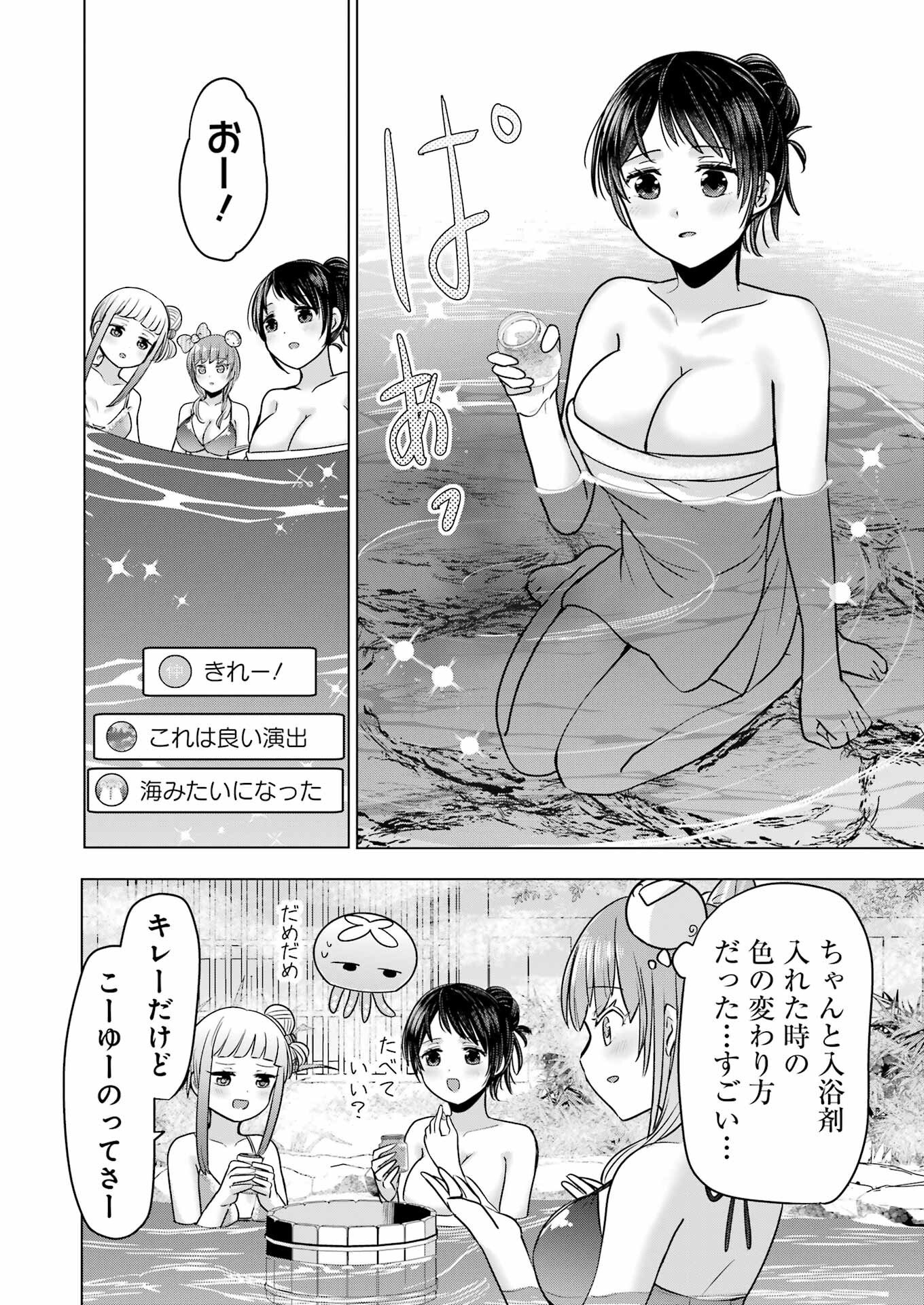 Hajimemashite #Hatsukoi Haishinchuu - Chapter 19 - Page 12