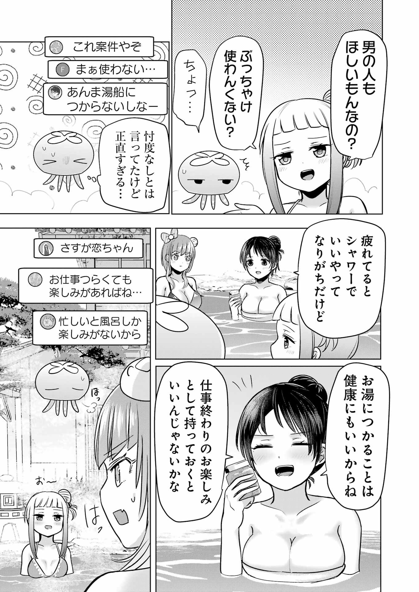 Hajimemashite #Hatsukoi Haishinchuu - Chapter 19 - Page 13