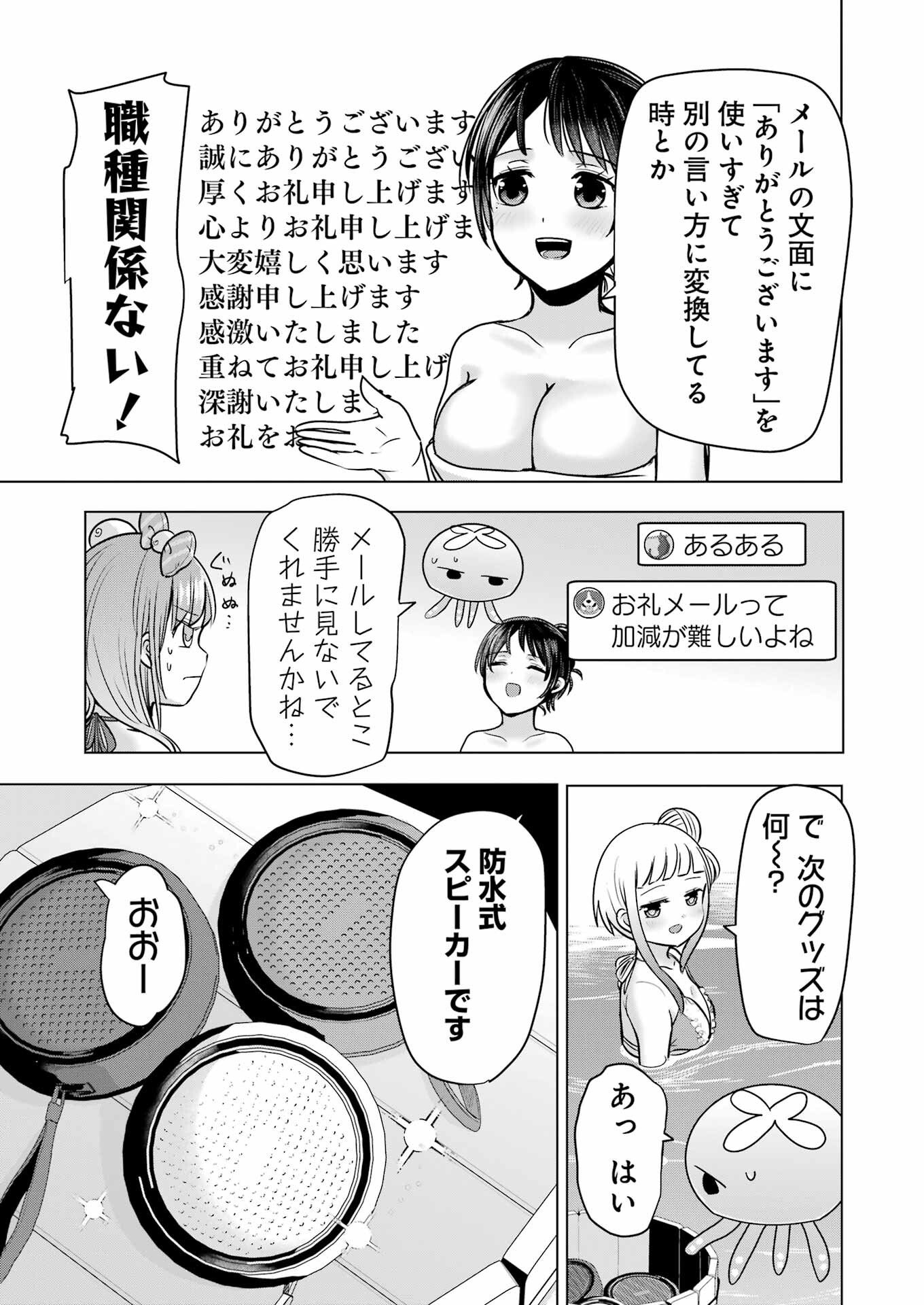 Hajimemashite #Hatsukoi Haishinchuu - Chapter 19 - Page 15