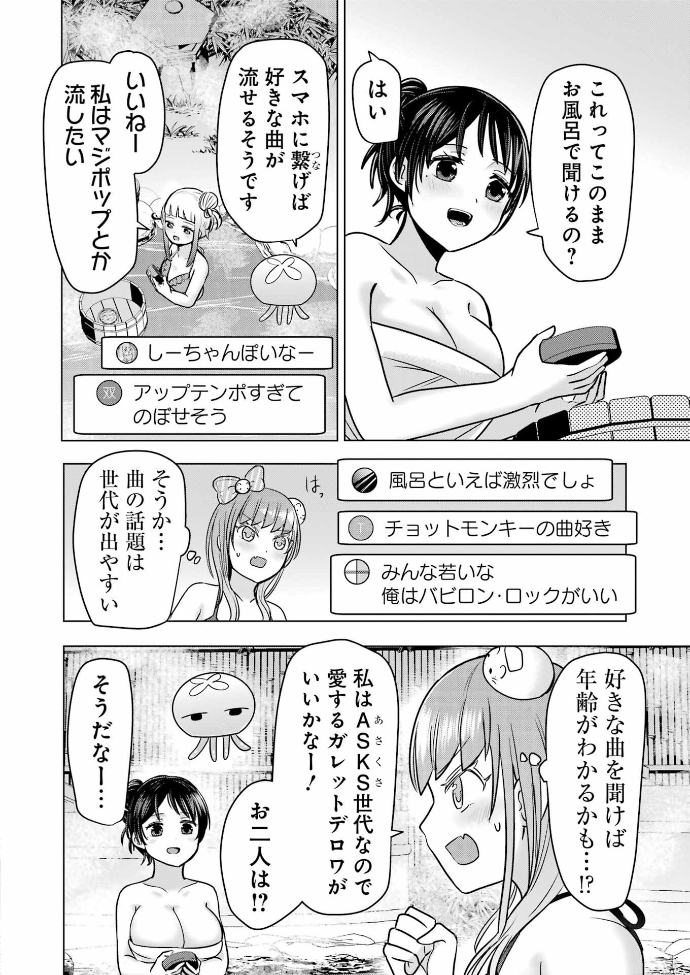 Hajimemashite #Hatsukoi Haishinchuu - Chapter 19 - Page 16