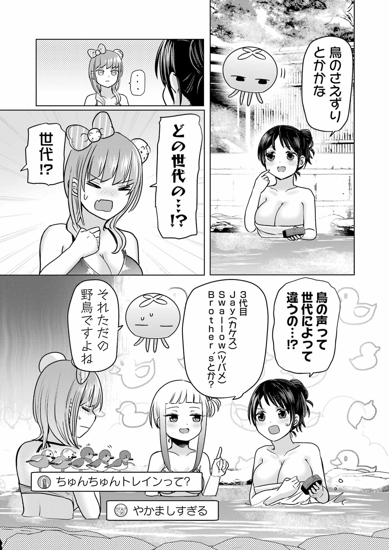 Hajimemashite #Hatsukoi Haishinchuu - Chapter 19 - Page 17