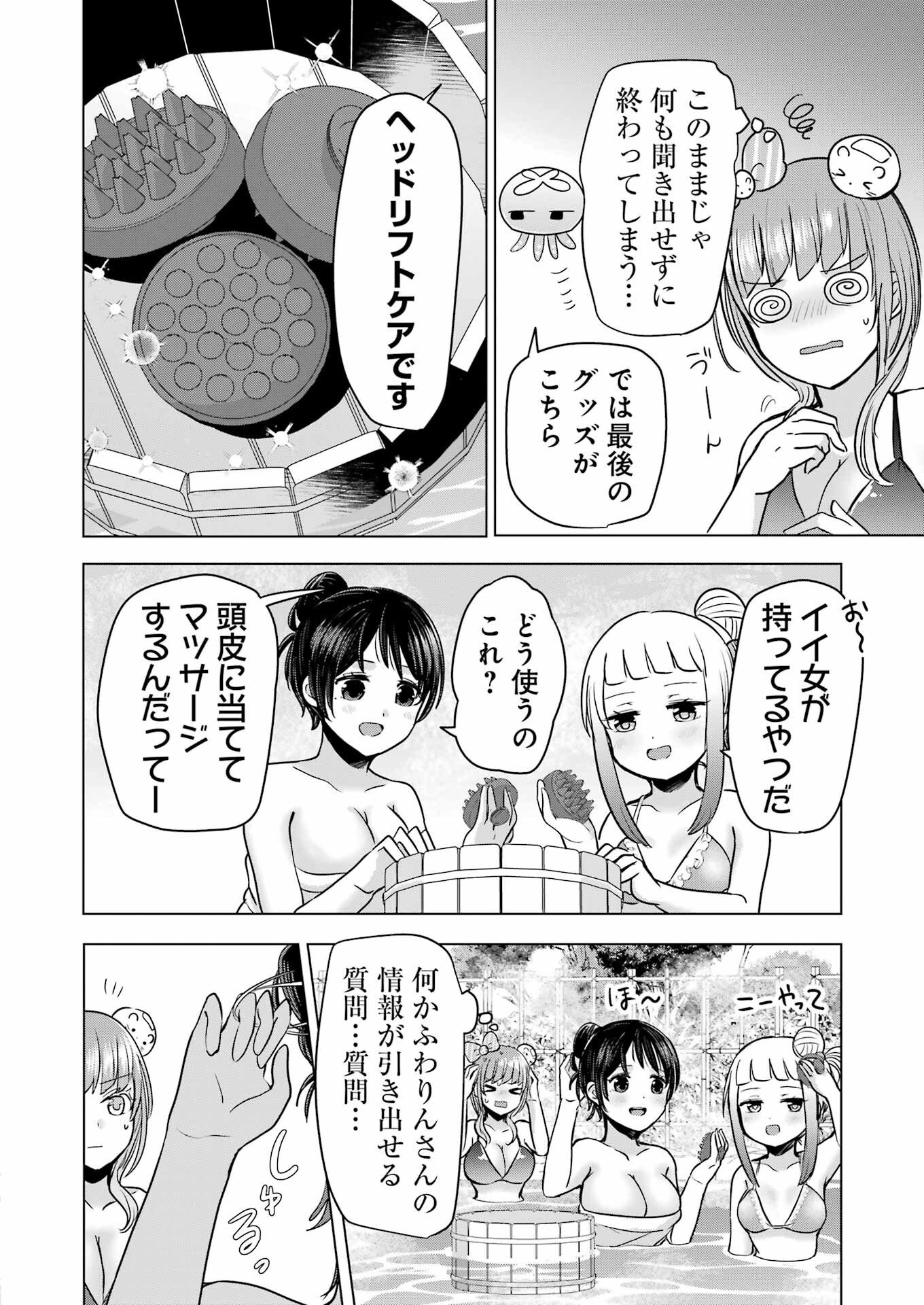 Hajimemashite #Hatsukoi Haishinchuu - Chapter 19 - Page 18