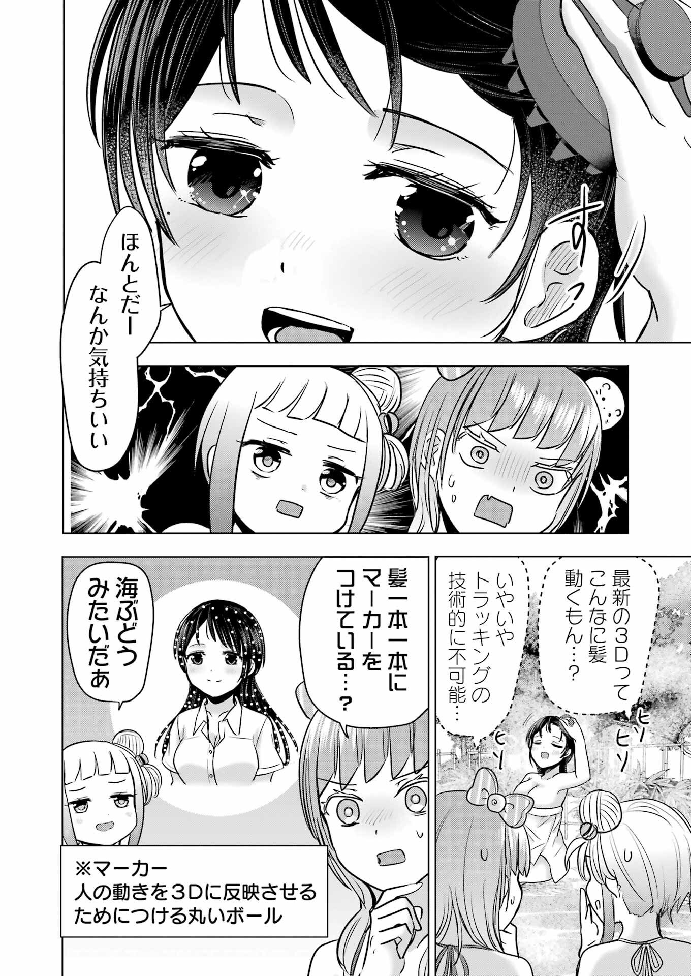 Hajimemashite #Hatsukoi Haishinchuu - Chapter 19 - Page 20