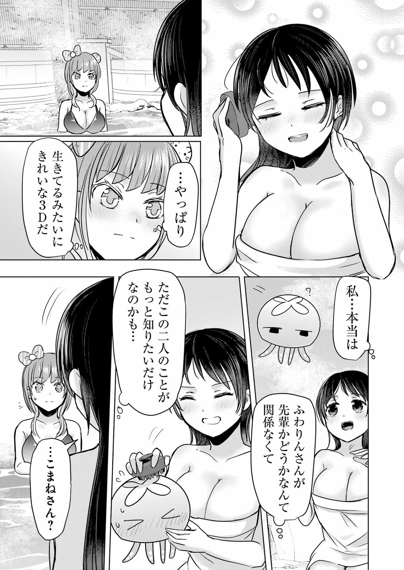 Hajimemashite #Hatsukoi Haishinchuu - Chapter 19 - Page 21