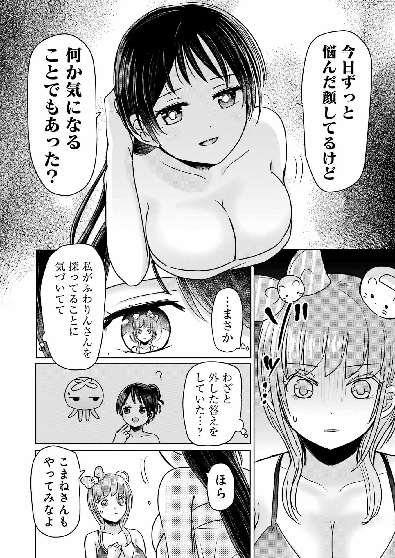 Hajimemashite #Hatsukoi Haishinchuu - Chapter 19 - Page 22