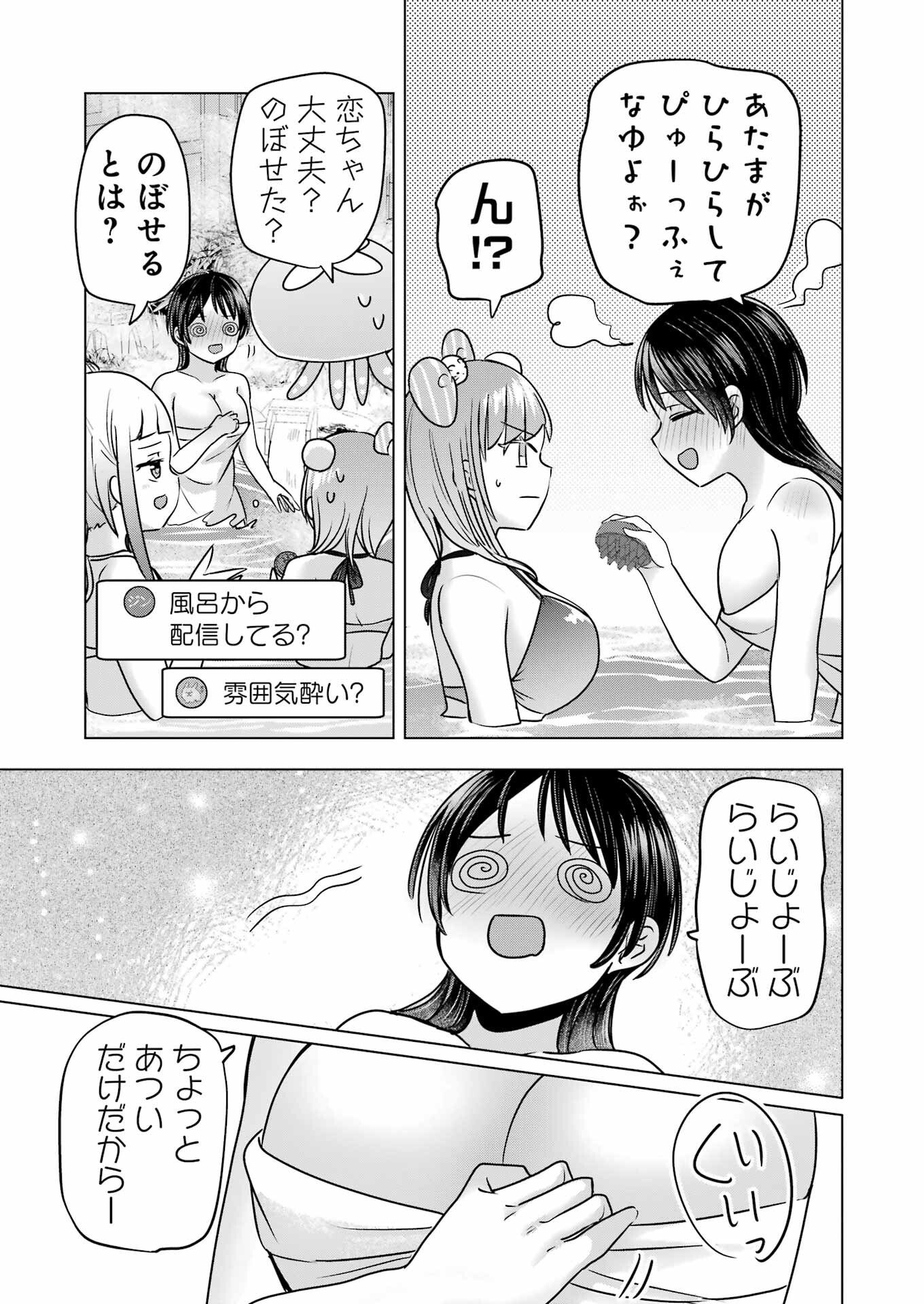 Hajimemashite #Hatsukoi Haishinchuu - Chapter 19 - Page 23