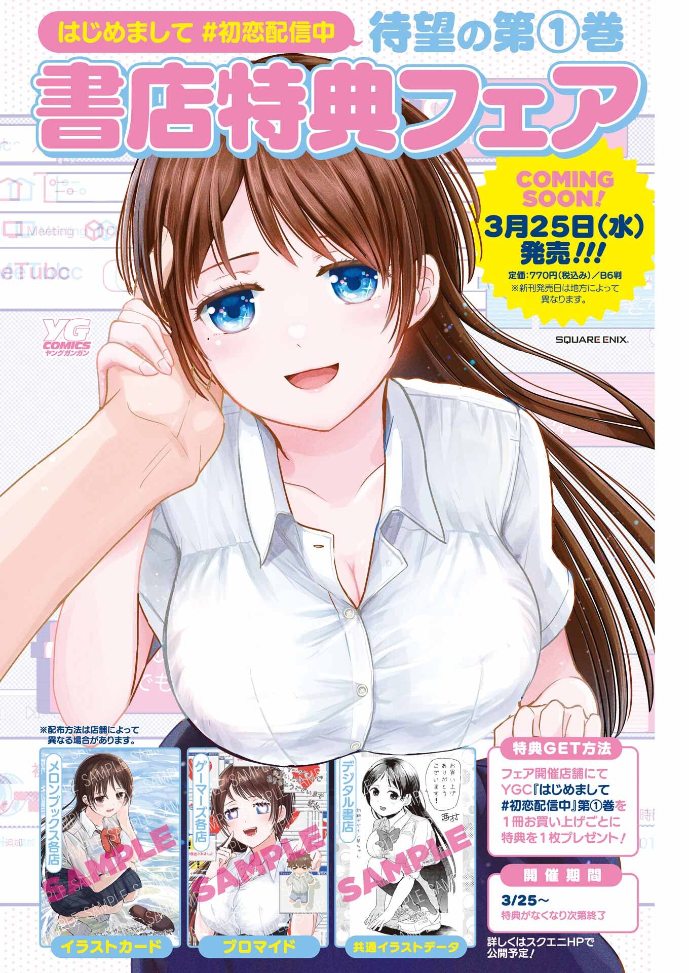 Hajimemashite #Hatsukoi Haishinchuu - Chapter 19 - Page 4