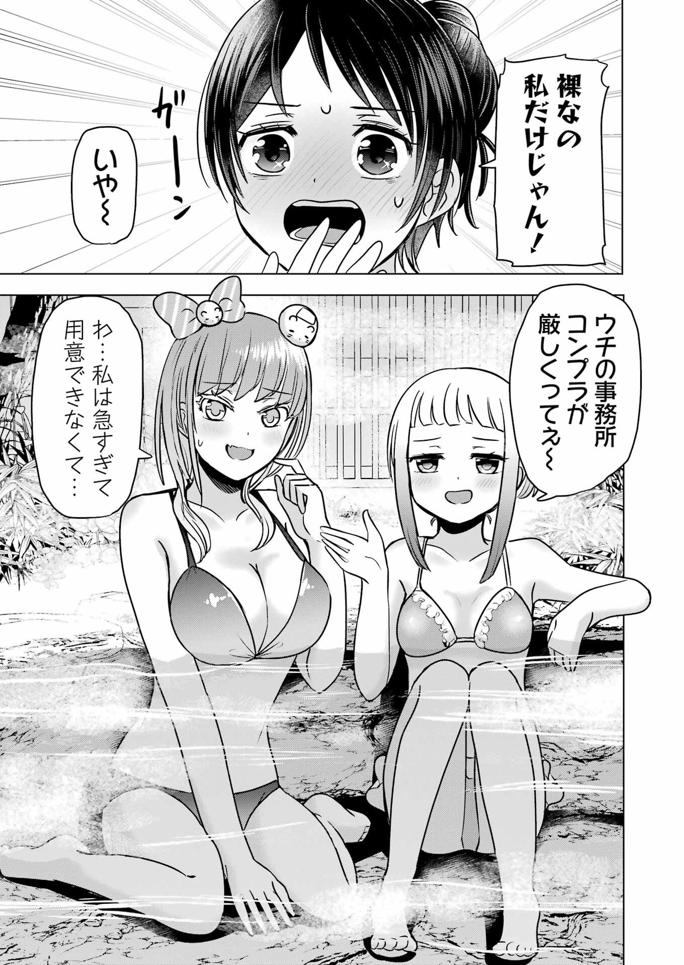 Hajimemashite #Hatsukoi Haishinchuu - Chapter 19 - Page 5