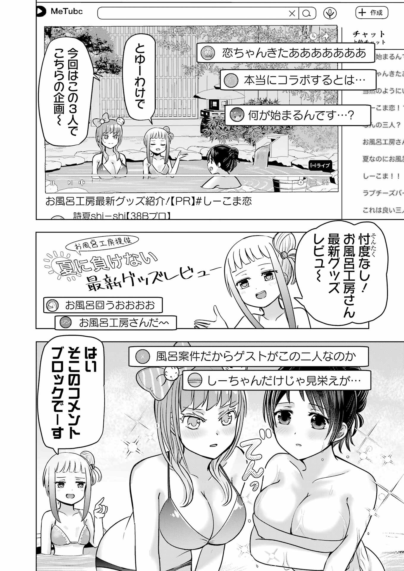 Hajimemashite #Hatsukoi Haishinchuu - Chapter 19 - Page 6